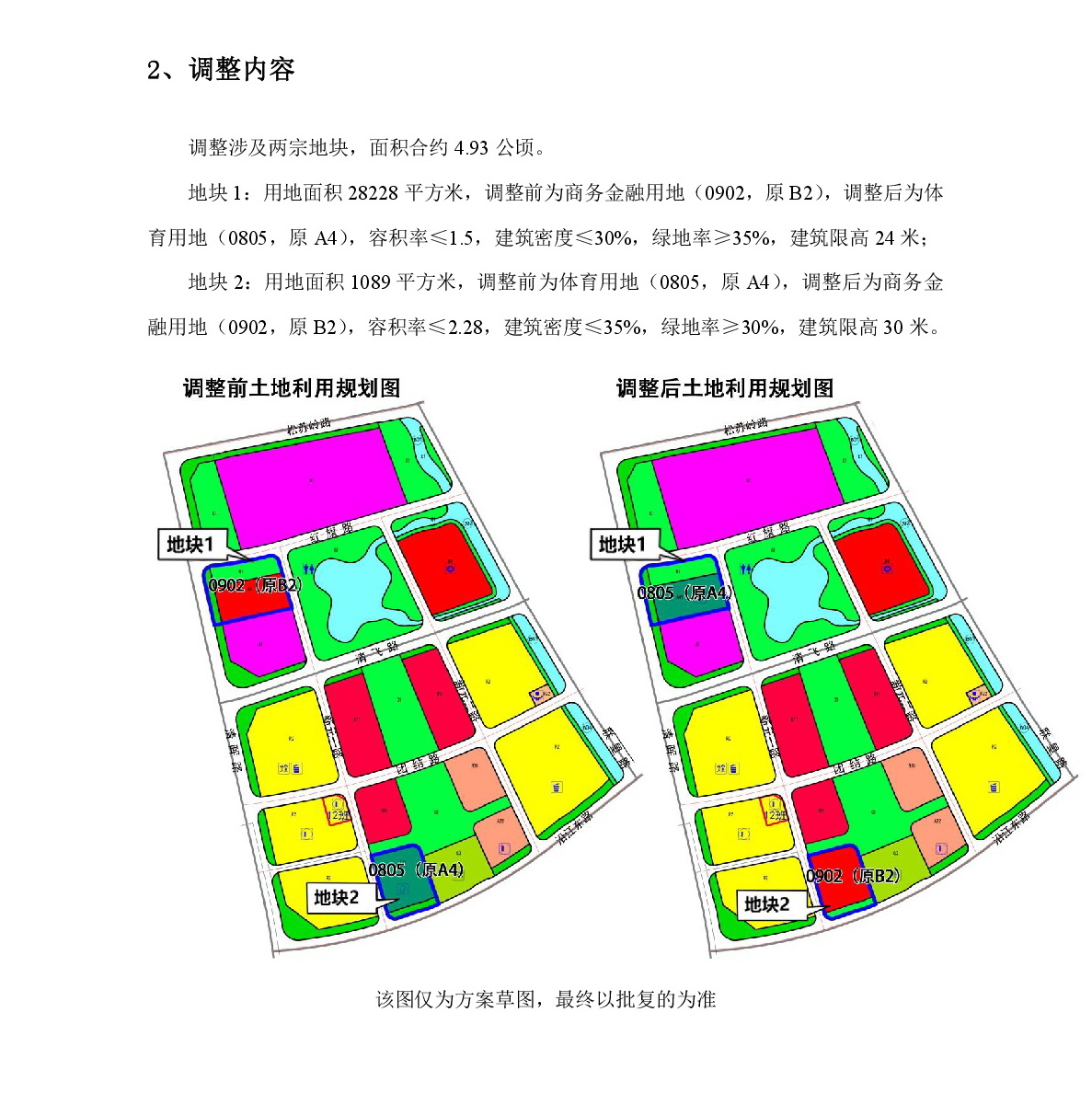 《清遠市北部片區(qū)大塱東單元01、02街坊控制性詳細規(guī)劃局部調(diào)整》草案公示-003.jpg