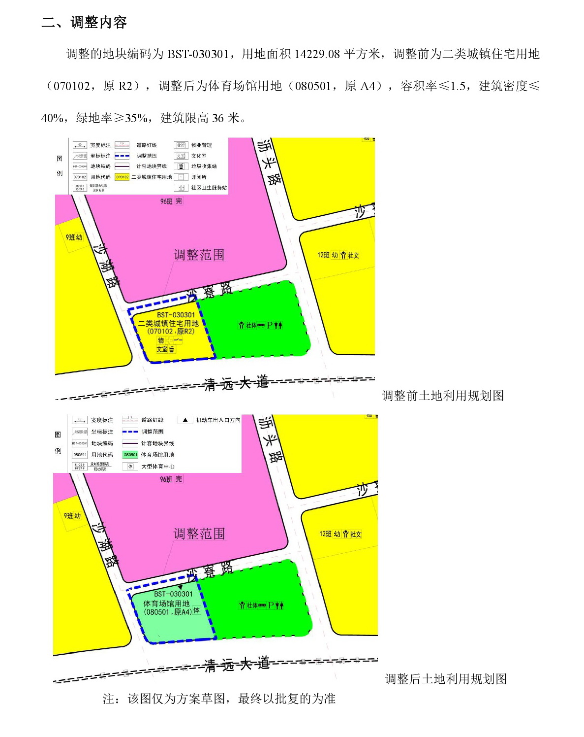 《清遠市中部片區(qū)白沙塘單元03街坊控制性詳細規(guī)劃局部調(diào)整》草案公示-003.jpg