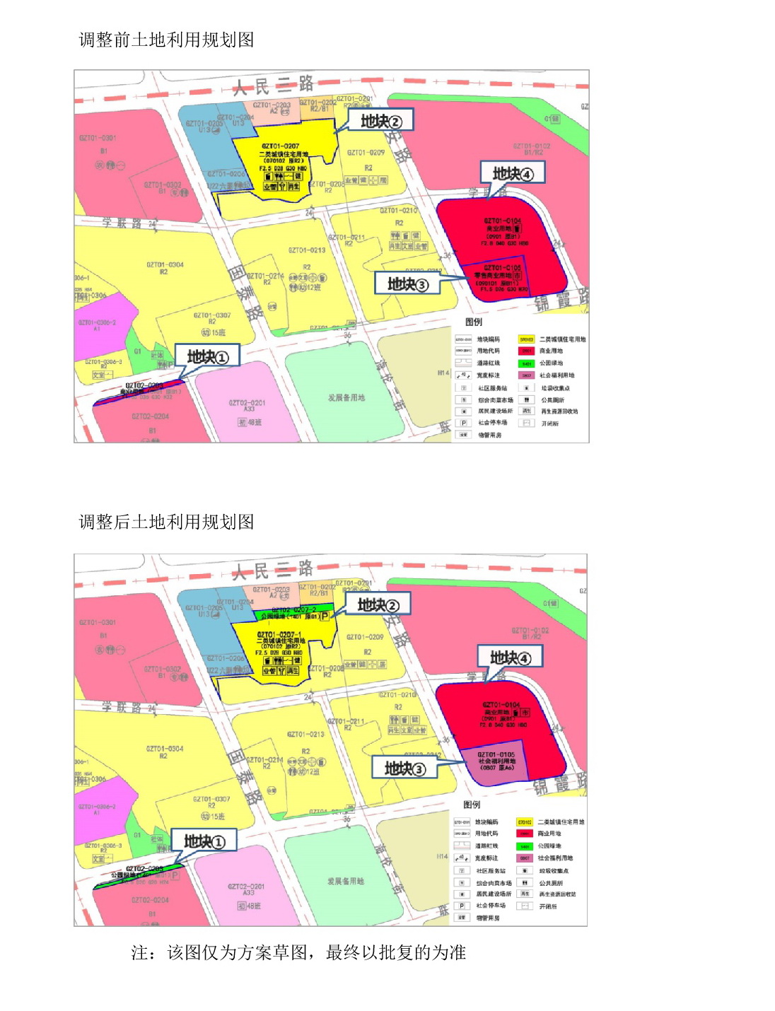 《清遠(yuǎn)市中部片區(qū)鍋仔塘單元01、02街坊控制性詳細(xì)規(guī)劃局部調(diào)整》草案公示-004.jpg