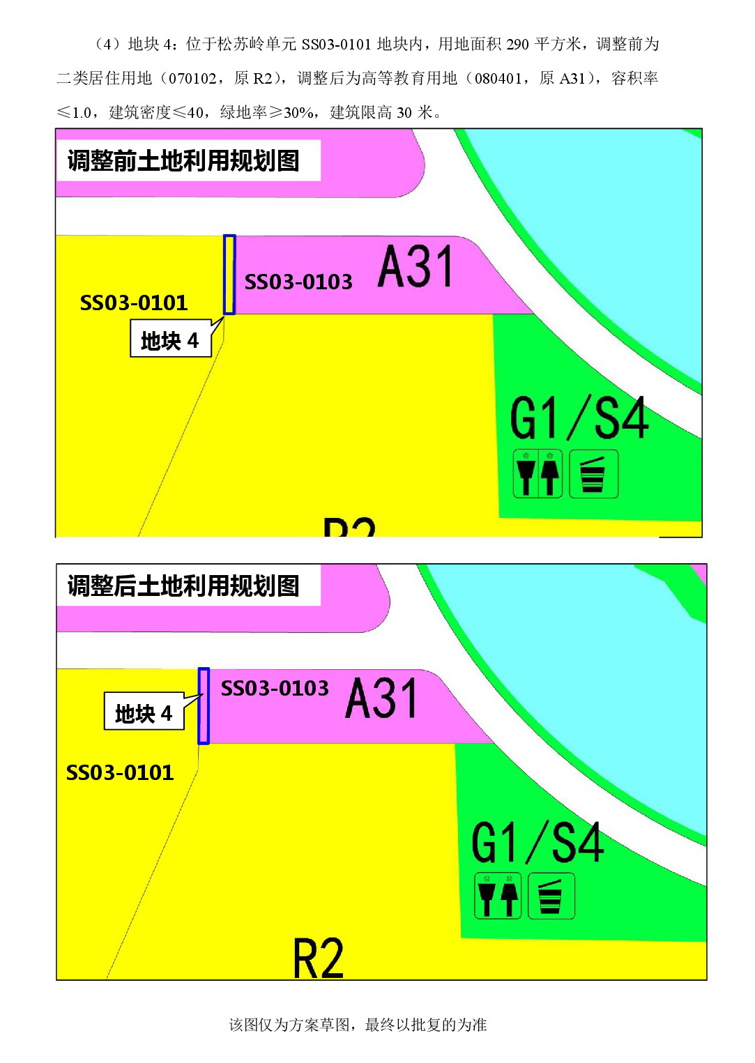 《清遠市北部片區(qū)奧體單元等五個單元控制性詳細規(guī)劃局部調(diào)整》草案公示-005.jpg