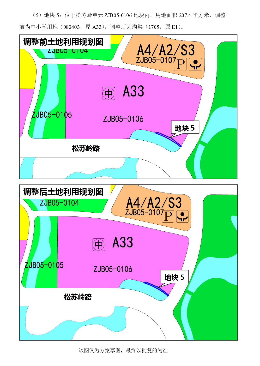 《清遠市北部片區(qū)奧體單元等五個單元控制性詳細規(guī)劃局部調(diào)整》草案公示-006.jpg