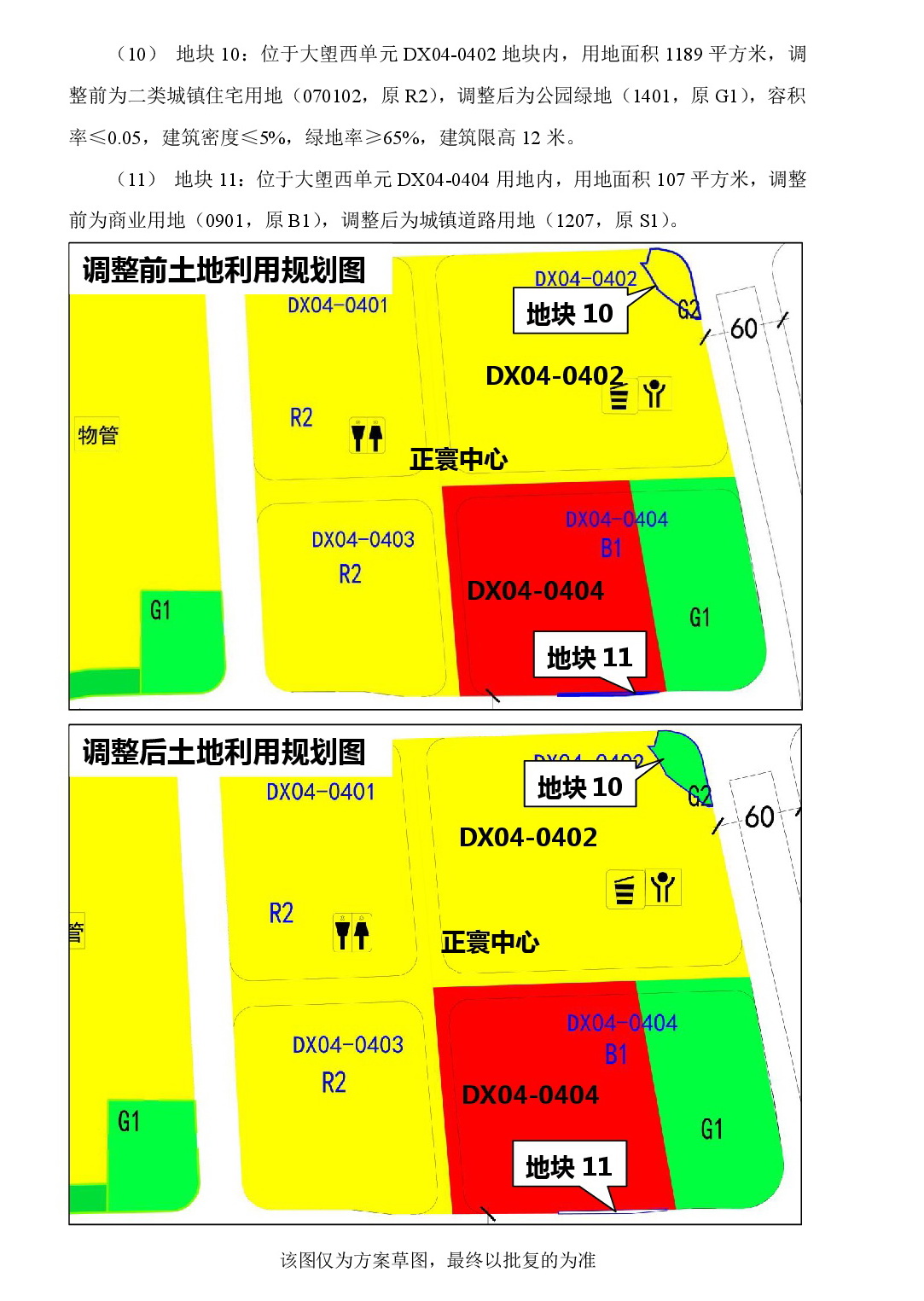 《清遠市北部片區(qū)奧體單元等五個單元控制性詳細規(guī)劃局部調(diào)整》草案公示-010.jpg