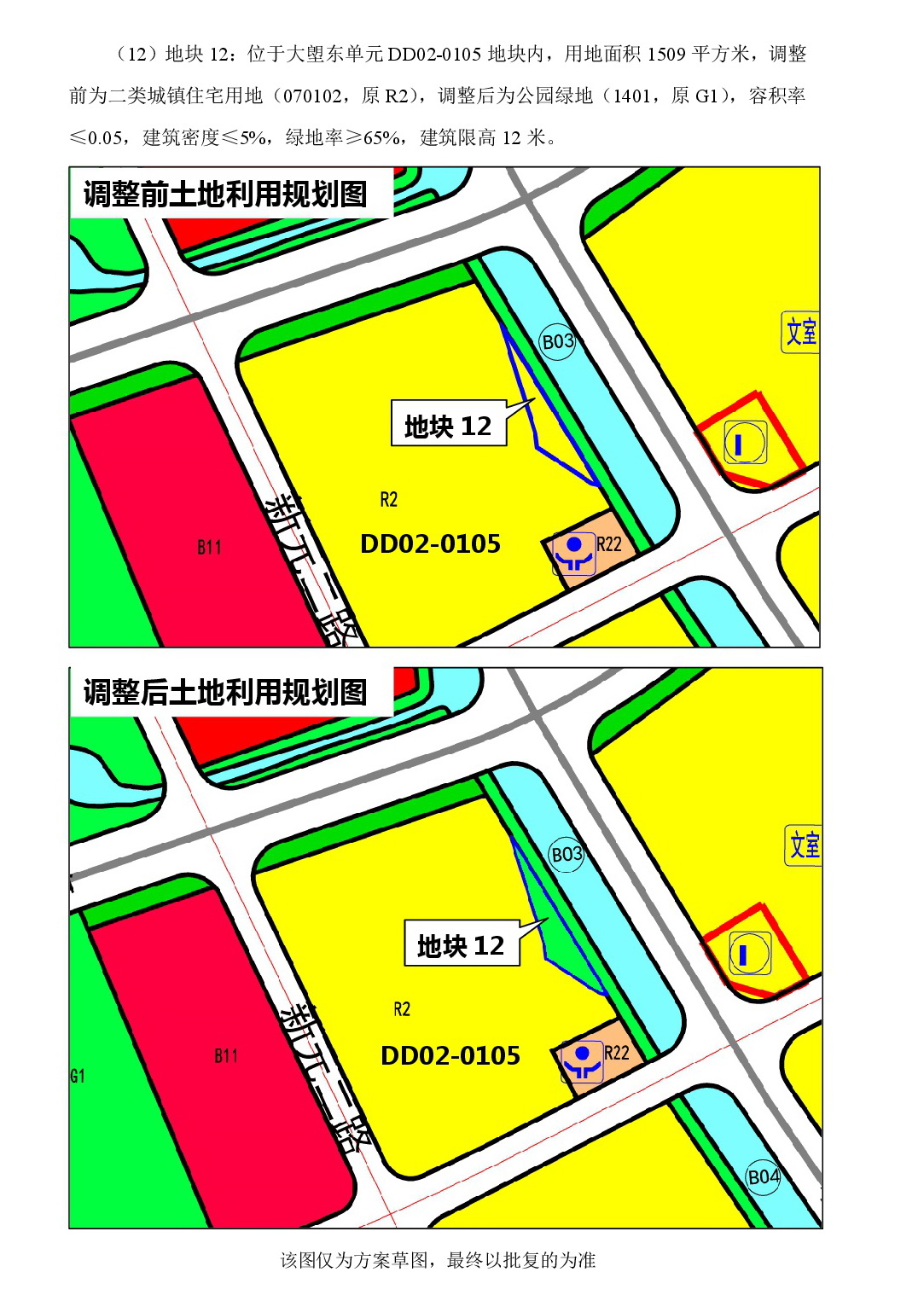 《清遠市北部片區(qū)奧體單元等五個單元控制性詳細規(guī)劃局部調(diào)整》草案公示-011.jpg