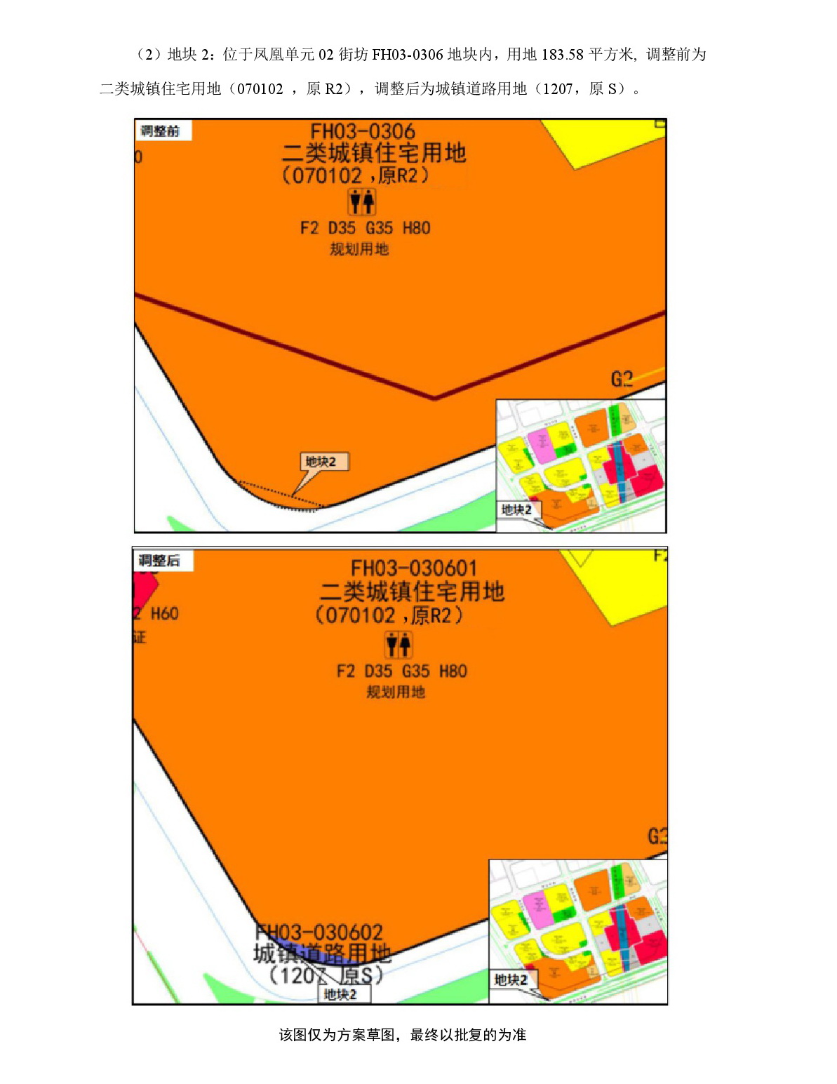 《清遠(yuǎn)市中部片區(qū)鳳凰單元等七個單元控制性詳細(xì)規(guī)劃局部調(diào)整》草案公示-004.jpg