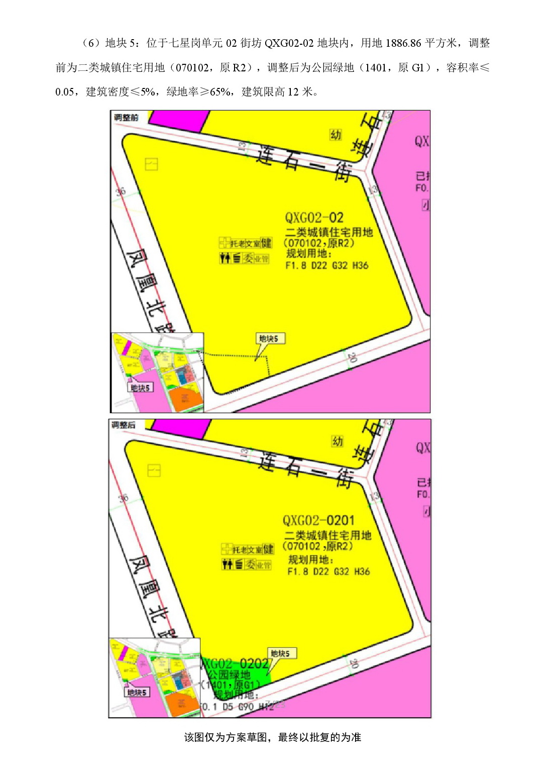 《清遠(yuǎn)市中部片區(qū)鳳凰單元等七個單元控制性詳細(xì)規(guī)劃局部調(diào)整》草案公示-008.jpg