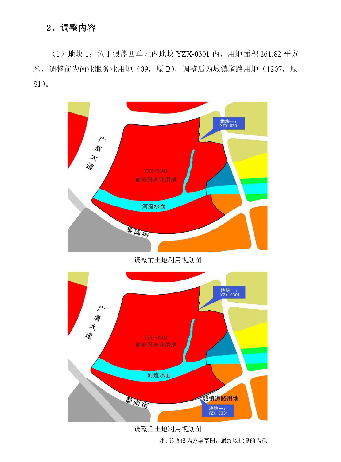 《清遠市南部片區(qū)銀盞西單元等三個單元控制性詳細規(guī)劃局部調整》草案公示-003.jpg