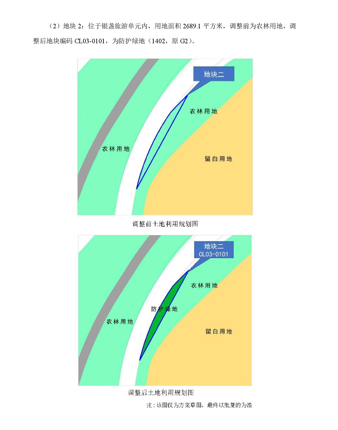 《清遠市南部片區(qū)銀盞西單元等三個單元控制性詳細規(guī)劃局部調整》草案公示-004.jpg