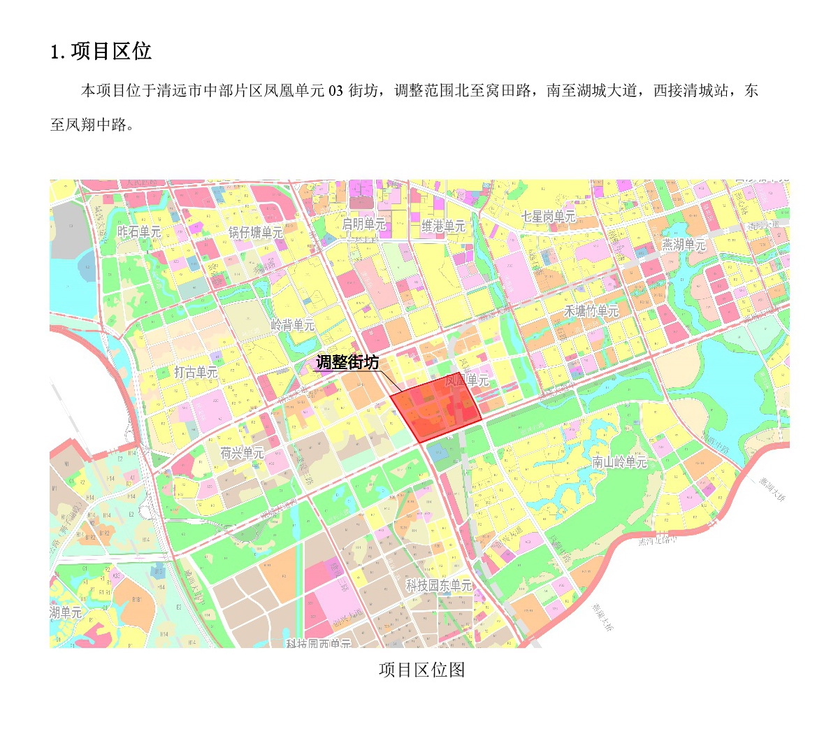 《清遠市中部片區(qū)鳳凰單元03街坊控制性詳細規(guī)劃局部調(diào)整》草案公示-002.jpg