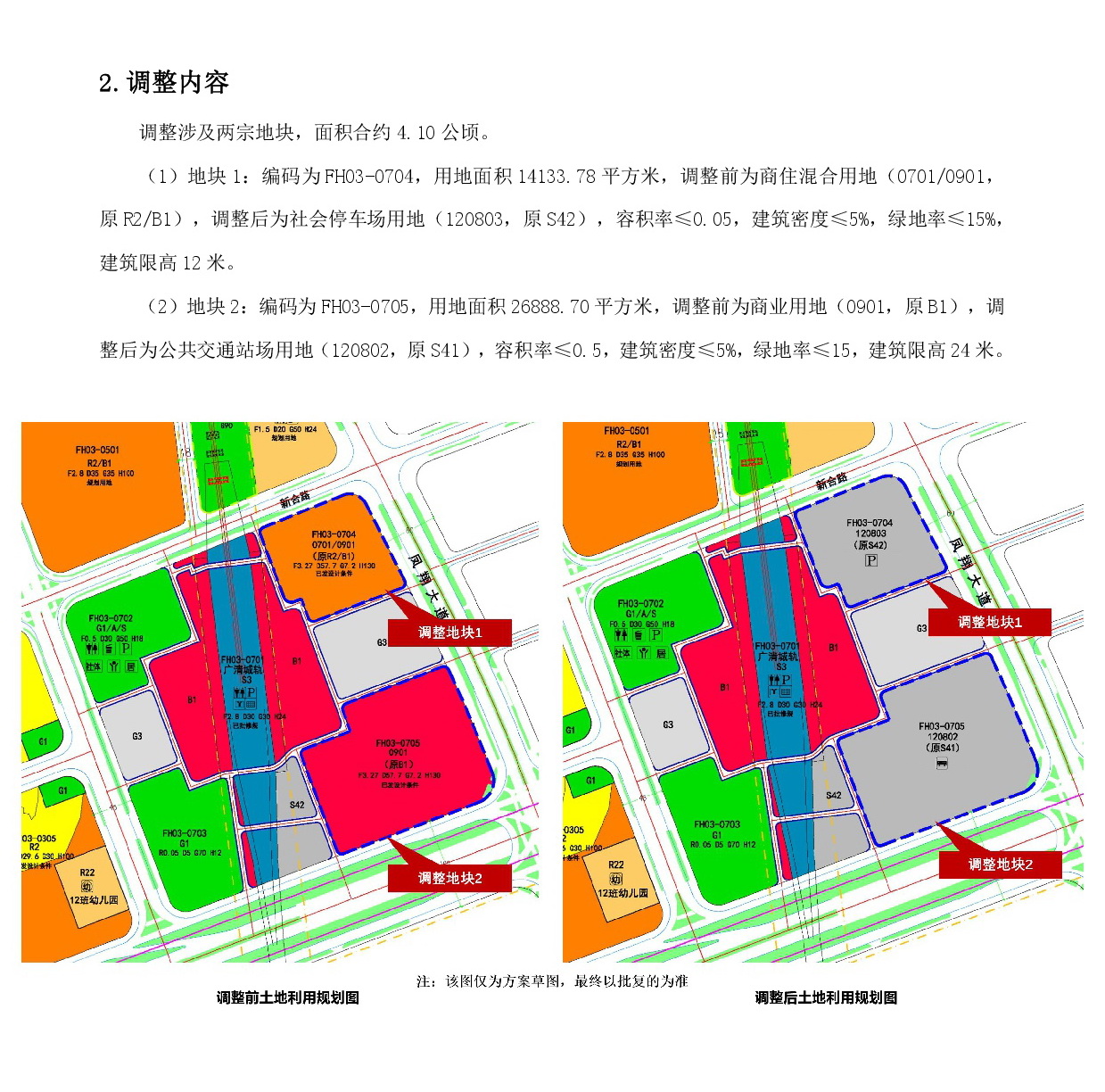 《清遠市中部片區(qū)鳳凰單元03街坊控制性詳細規(guī)劃局部調(diào)整》草案公示-003.jpg