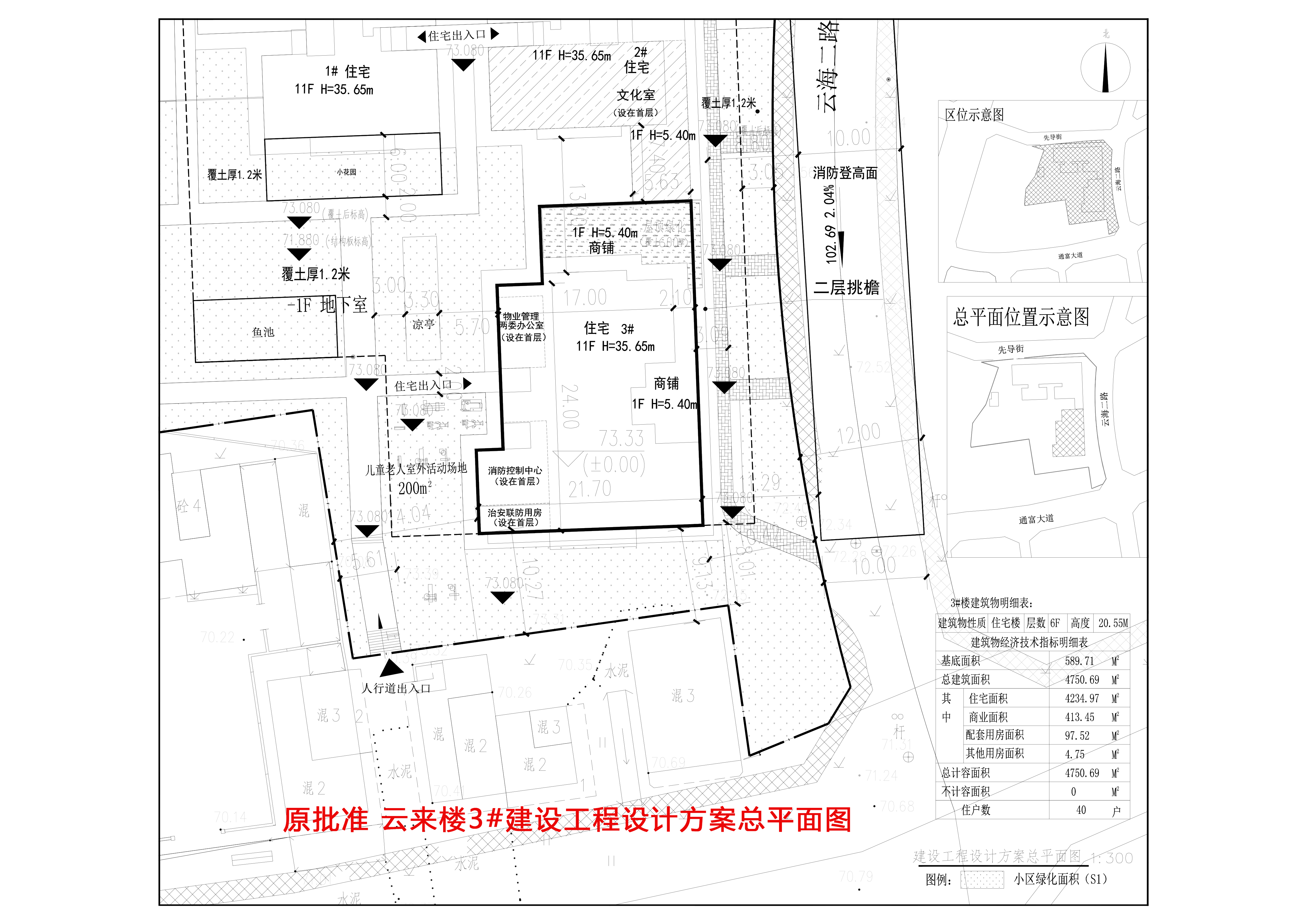 原批準 云來樓3#建設工程設計方案總平面圖.jpg