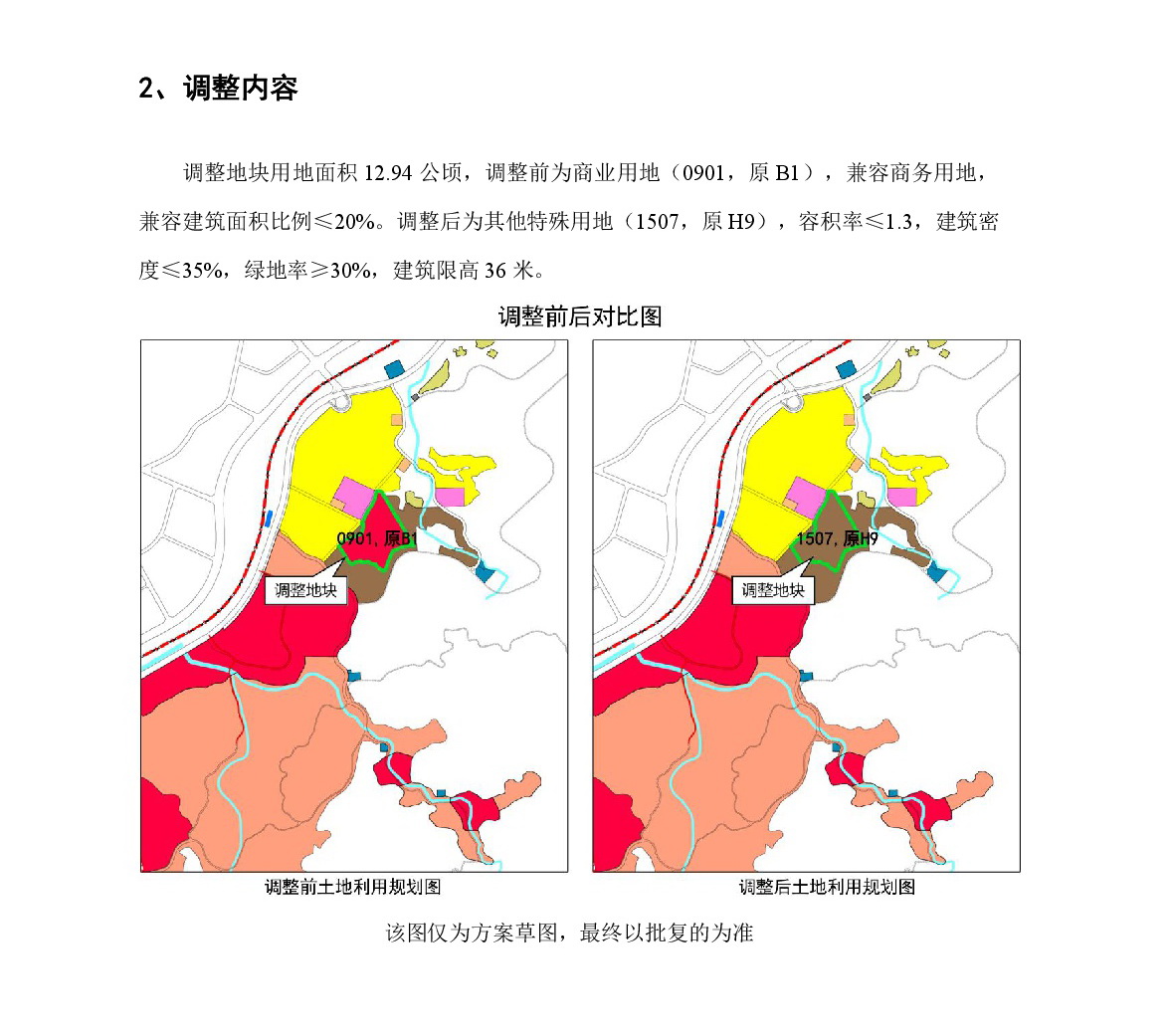 《清遠市南部片區(qū)銀盞旅游單元YZ—A街坊控制性詳細規(guī)劃局部調整》草案公示-003.jpg