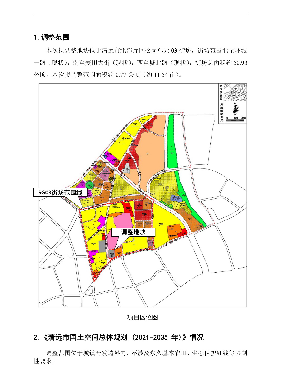 00網(wǎng)頁公示《清遠市北部片區(qū)松崗單元03街坊控制性詳細規(guī)劃局部調(diào)整》草案公示-002.jpg