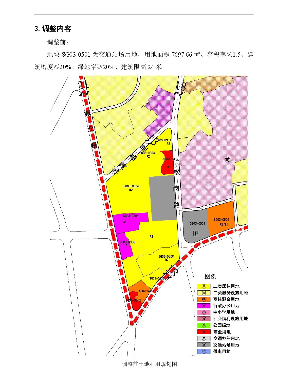 00網(wǎng)頁公示《清遠市北部片區(qū)松崗單元03街坊控制性詳細規(guī)劃局部調(diào)整》草案公示-003.jpg