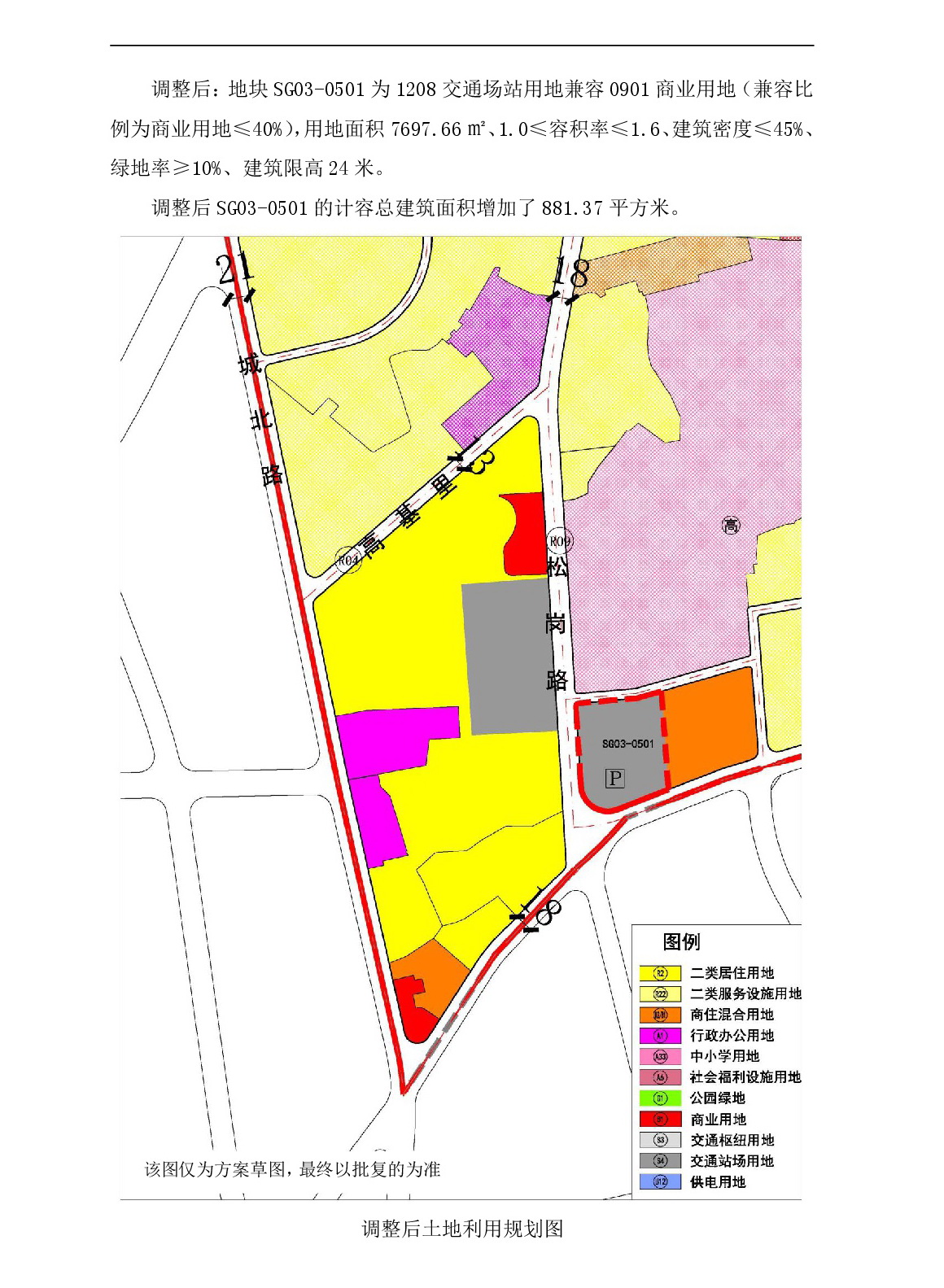 00網(wǎng)頁公示《清遠市北部片區(qū)松崗單元03街坊控制性詳細規(guī)劃局部調(diào)整》草案公示-004.jpg