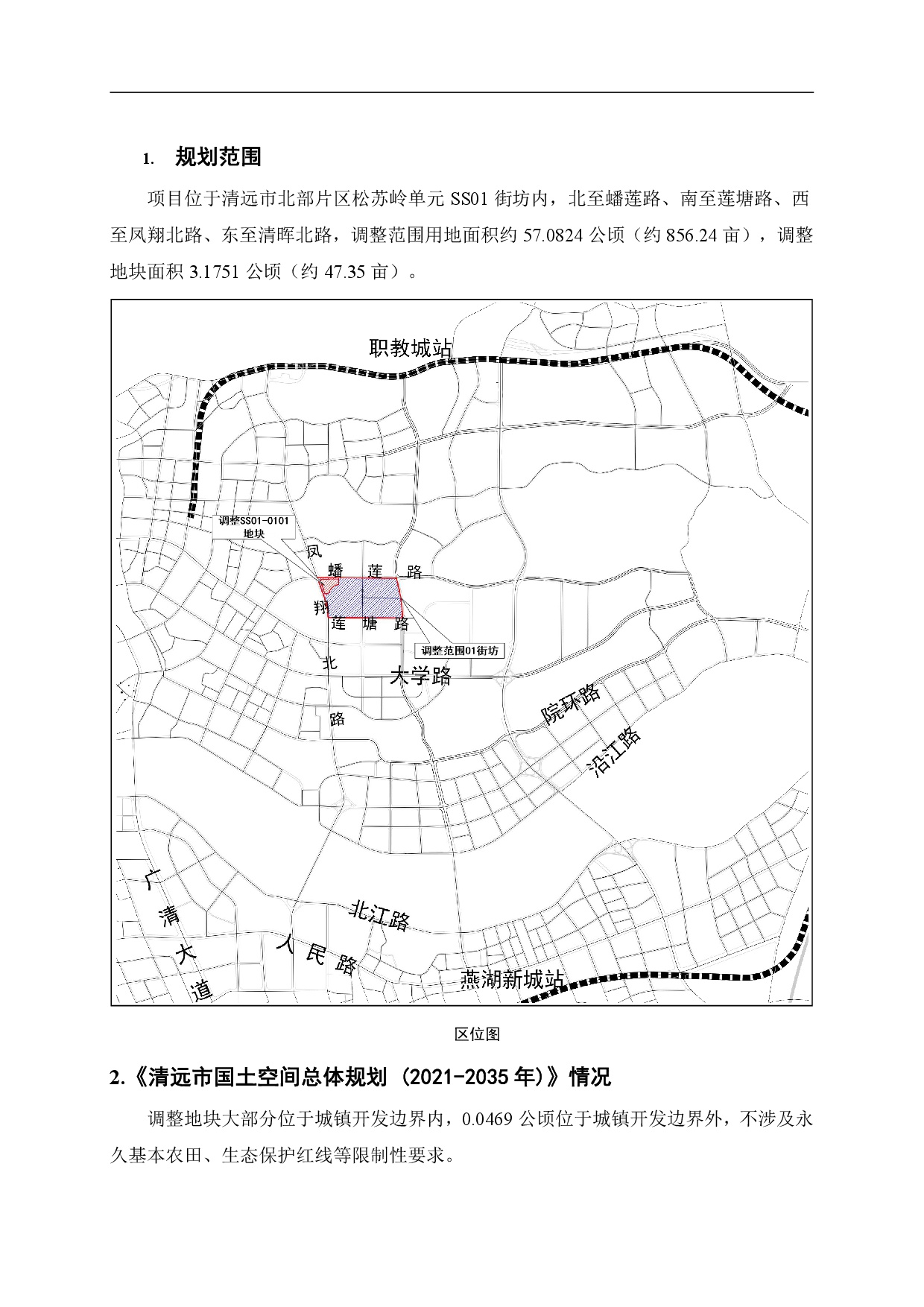 網(wǎng)頁《清遠(yuǎn)市北部片區(qū)松蘇嶺單元SS01街坊SS01-0101地塊控制性詳細(xì)規(guī)劃局部調(diào)整》草案公示-002.jpg