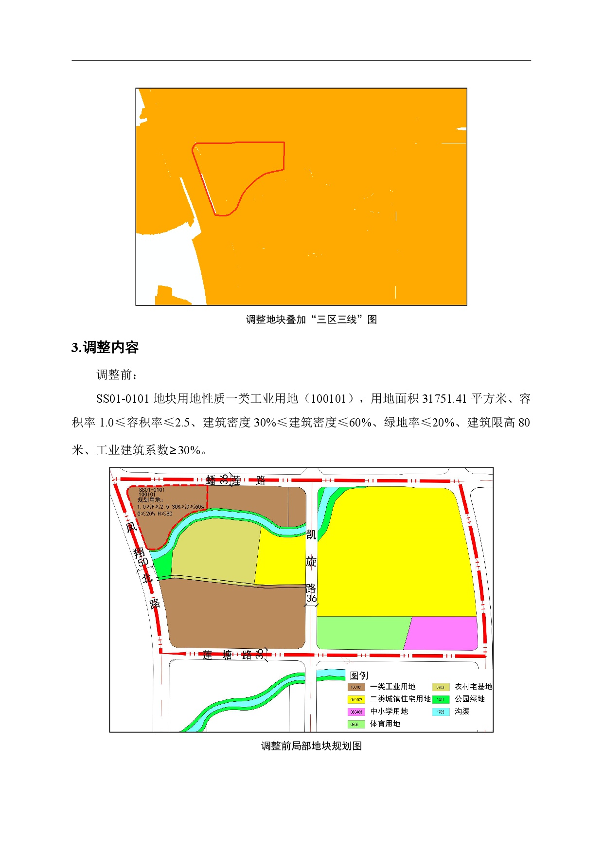 網(wǎng)頁《清遠市北部片區(qū)松蘇嶺單元SS01街坊SS01-0101地塊控制性詳細規(guī)劃局部調(diào)整》草案公示-003.jpg