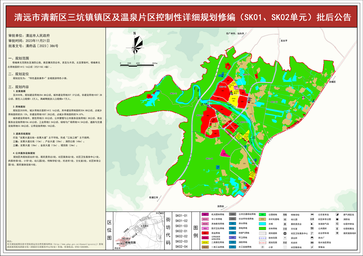 清遠(yuǎn)市清新區(qū)三坑鎮(zhèn)鎮(zhèn)區(qū)及溫泉片區(qū)控制性詳細(xì)規(guī)劃修編(sk01、sk02單元)--s.png