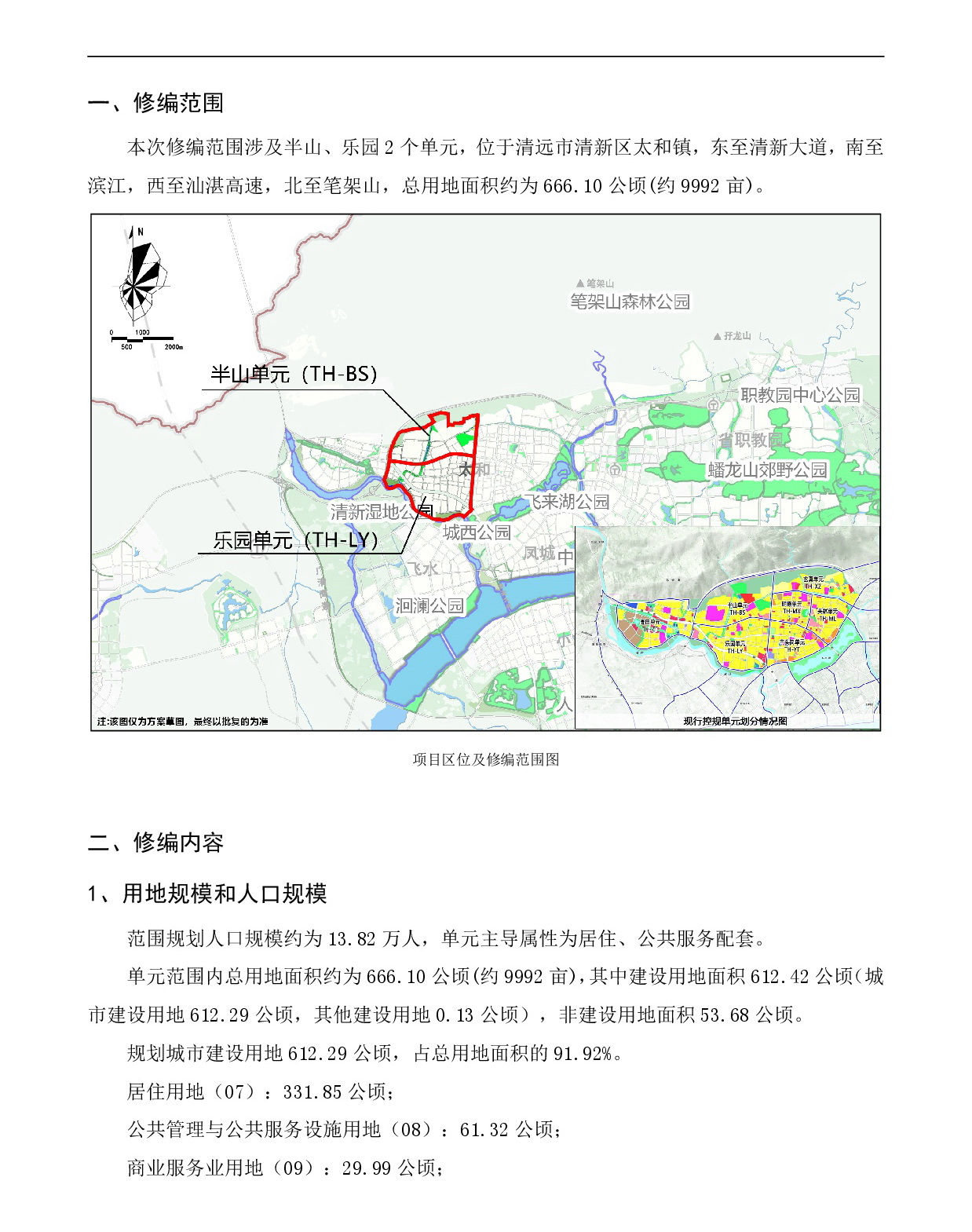 《清遠市清新區(qū)逕口周田樂園及建成區(qū)控制性詳細規(guī)劃修編》（半山、樂園單元）草案公示20231212-002.jpg