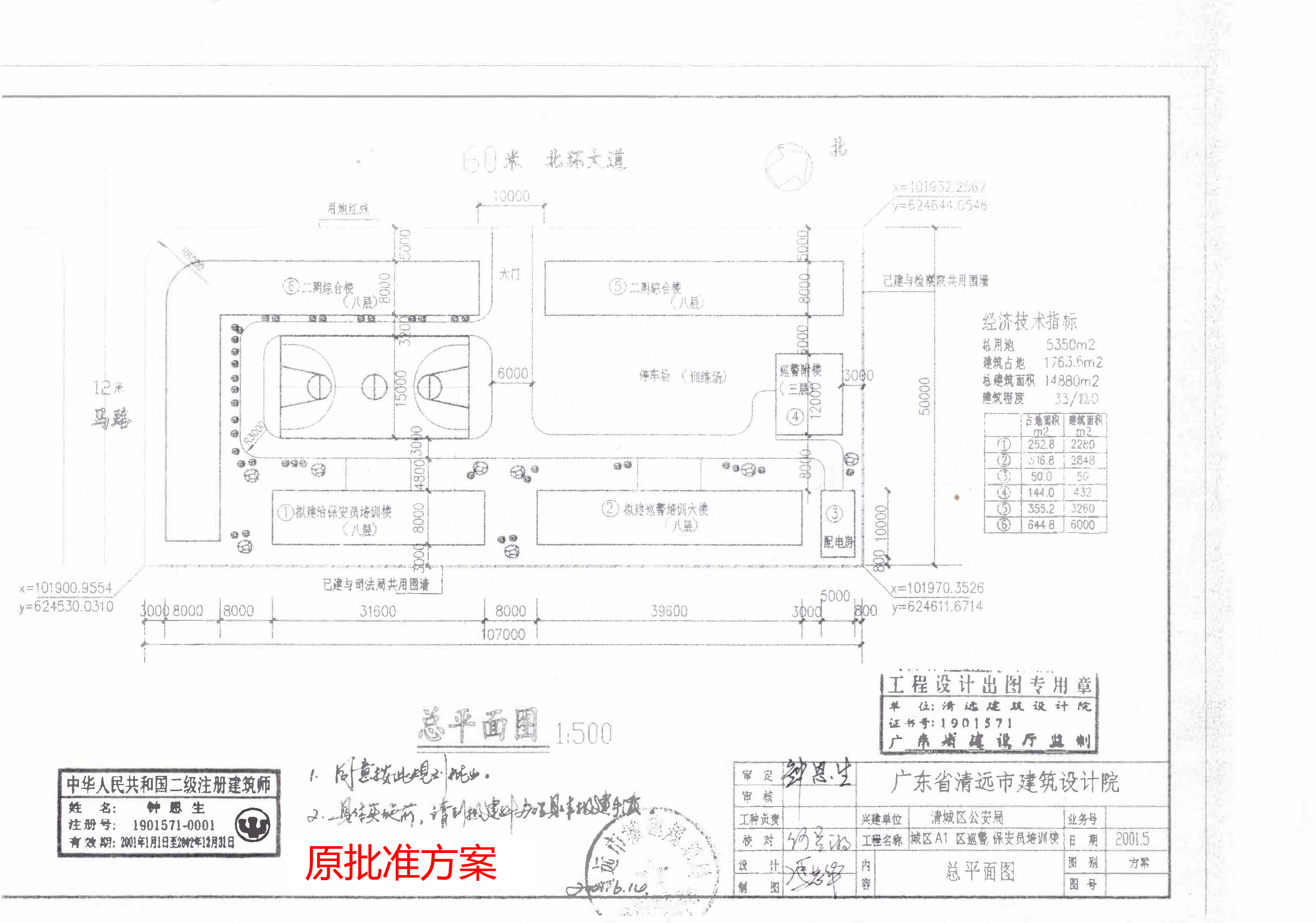 總平面圖（原批準方案）.jpg