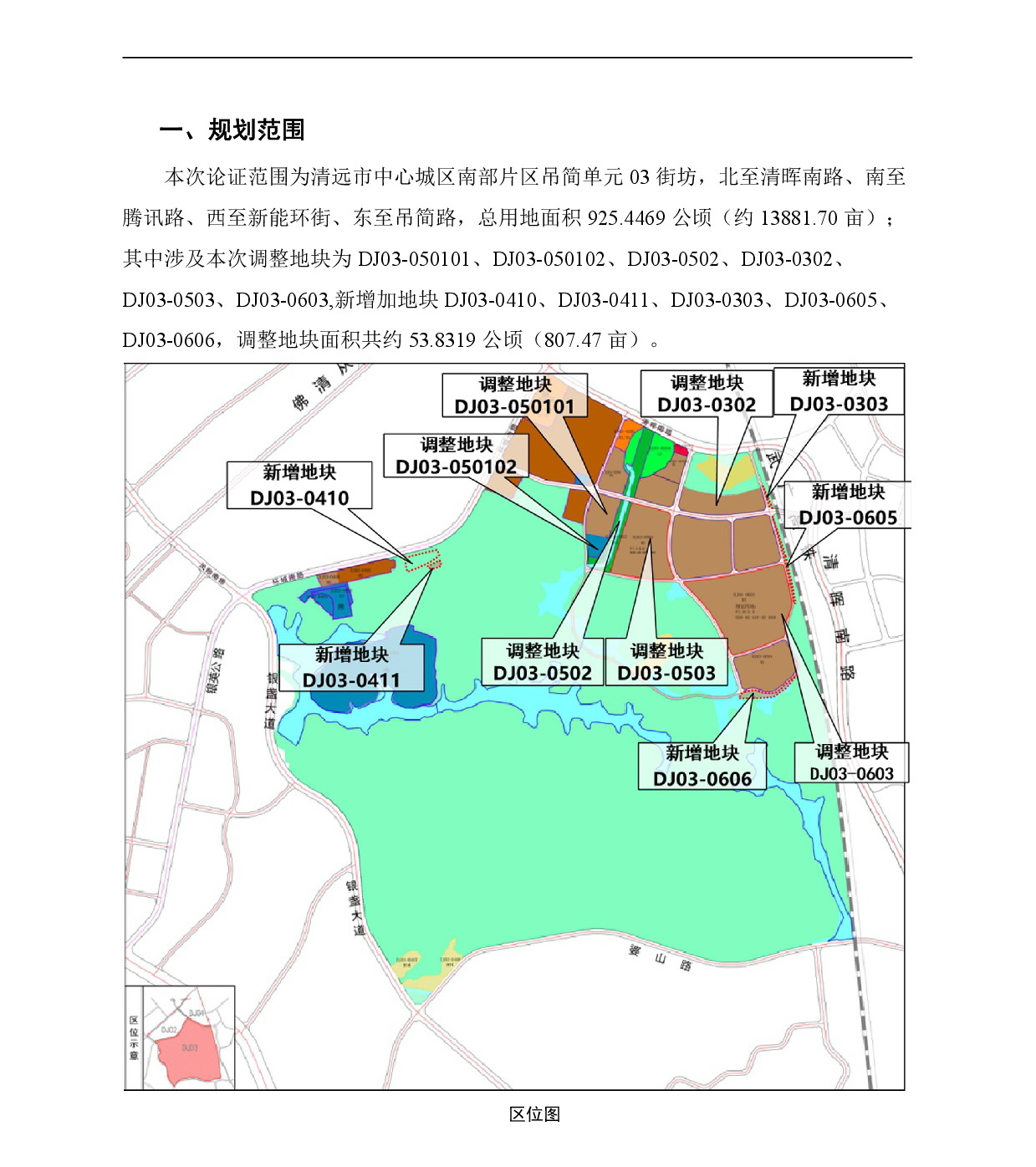 《清遠市中心城區(qū)南部片區(qū)吊簡單元03街坊控制性詳細規(guī)劃局部調整》草案公示-002.jpg