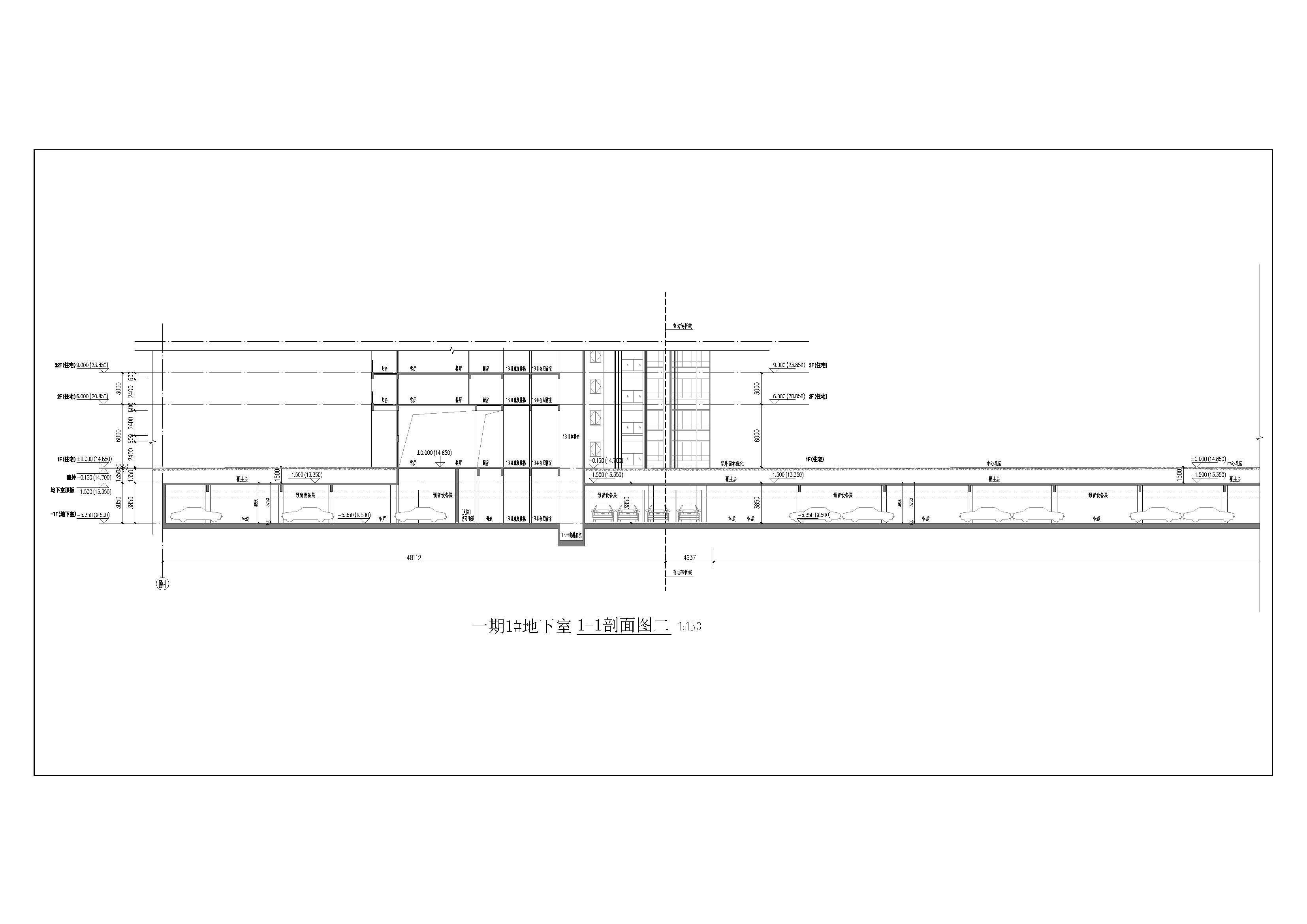 一期1#地下室1-1剖面圖02.jpg