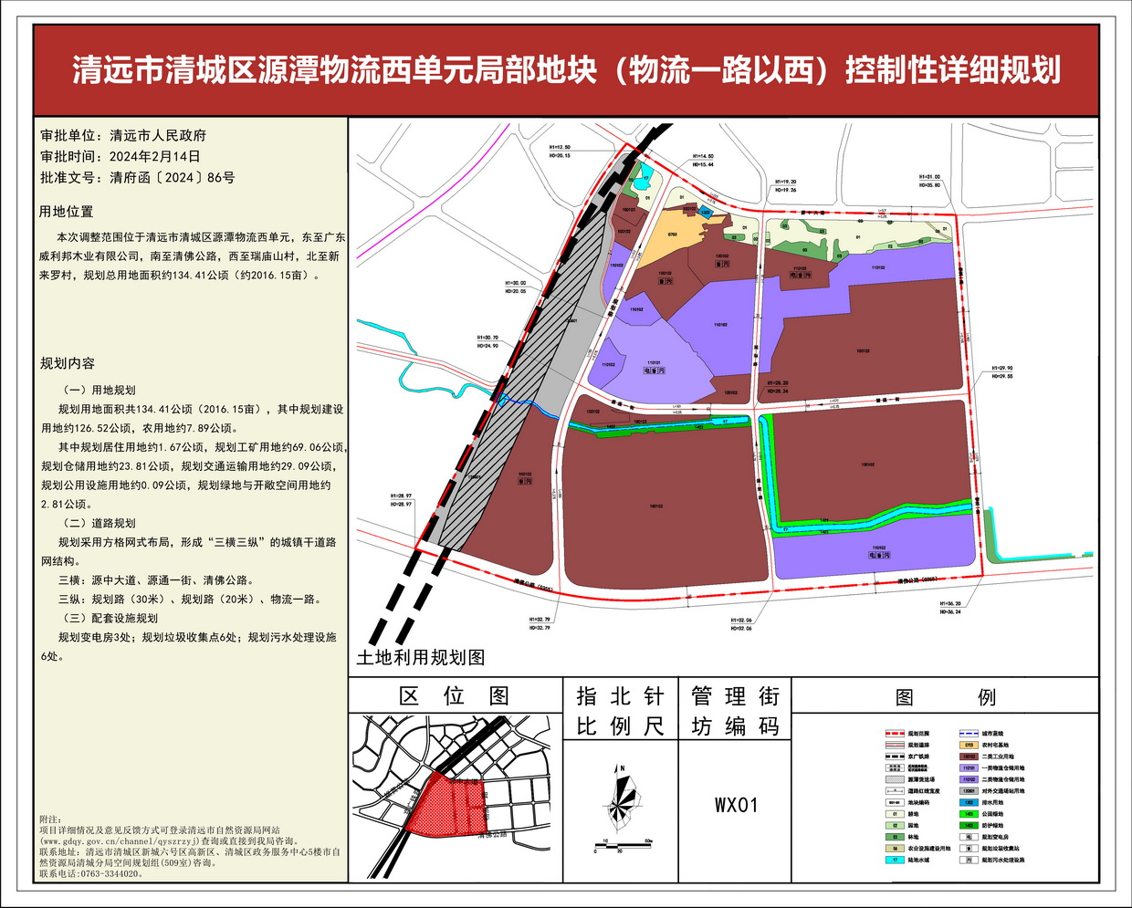 《清遠市清城區(qū)源潭物流西單元局部地塊（物流一路以西）控制性詳細(xì)規(guī)劃》--s.jpg