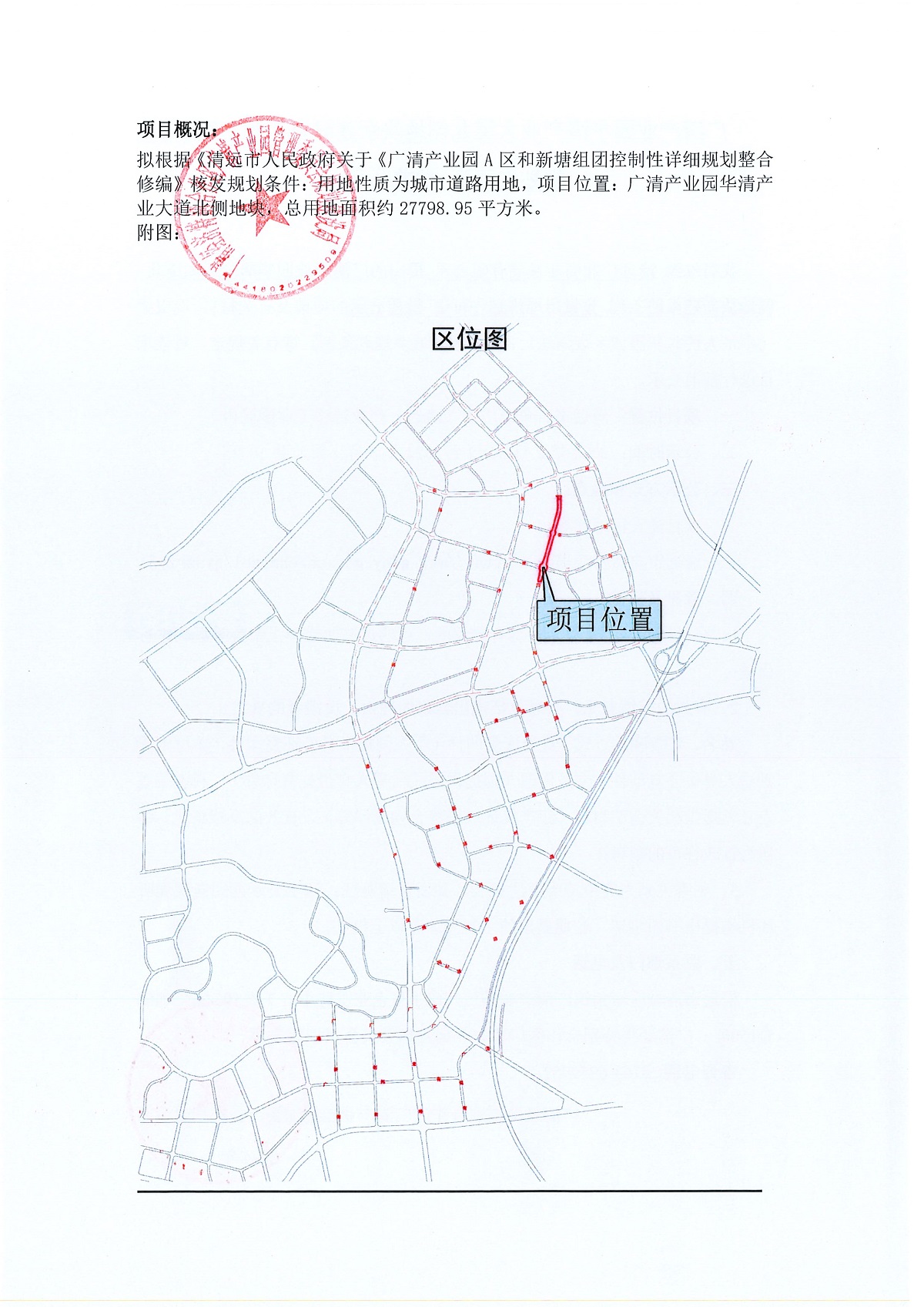 廣清產業(yè)園華清產業(yè)大道北側地塊新建縱路工程 建設用地規(guī)劃許可證 批前公示2.jpg