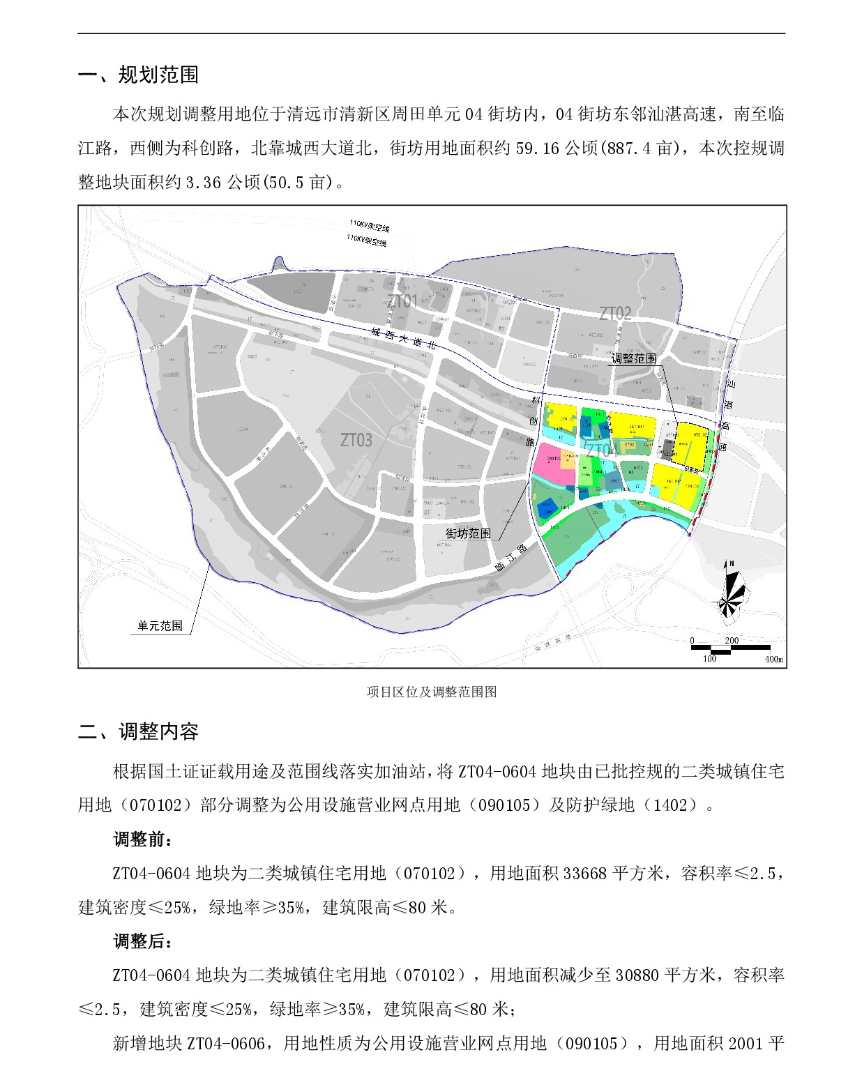 《清遠(yuǎn)市清新區(qū)逕口周田樂園及建成區(qū)周田單元04街坊控制性詳細(xì)規(guī)劃局部調(diào)整》網(wǎng)站公示-002.jpg