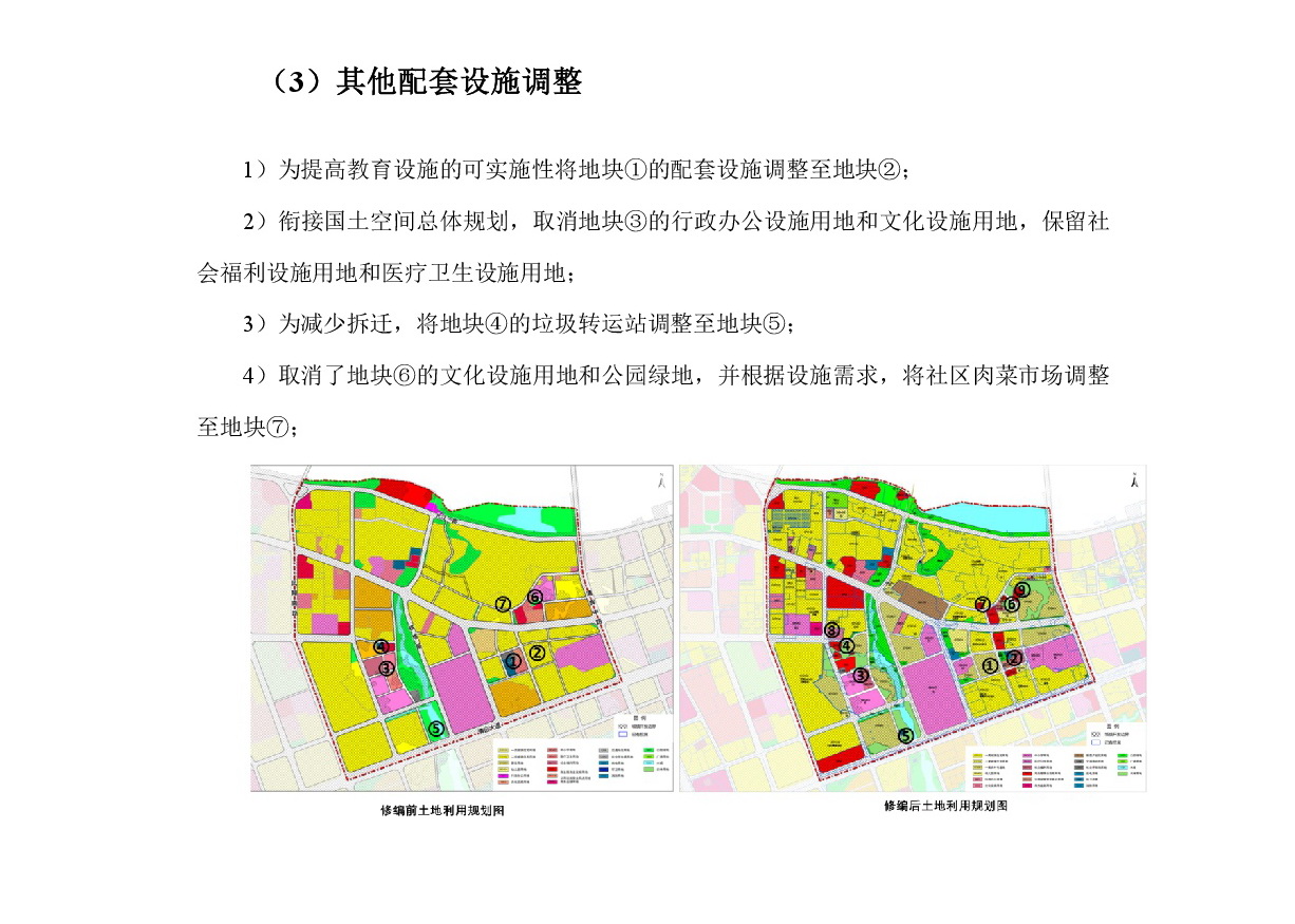 《清遠(yuǎn)市中部片區(qū)維港、七星崗單元控制性詳細(xì)規(guī)劃修編》草案公示-007.jpg