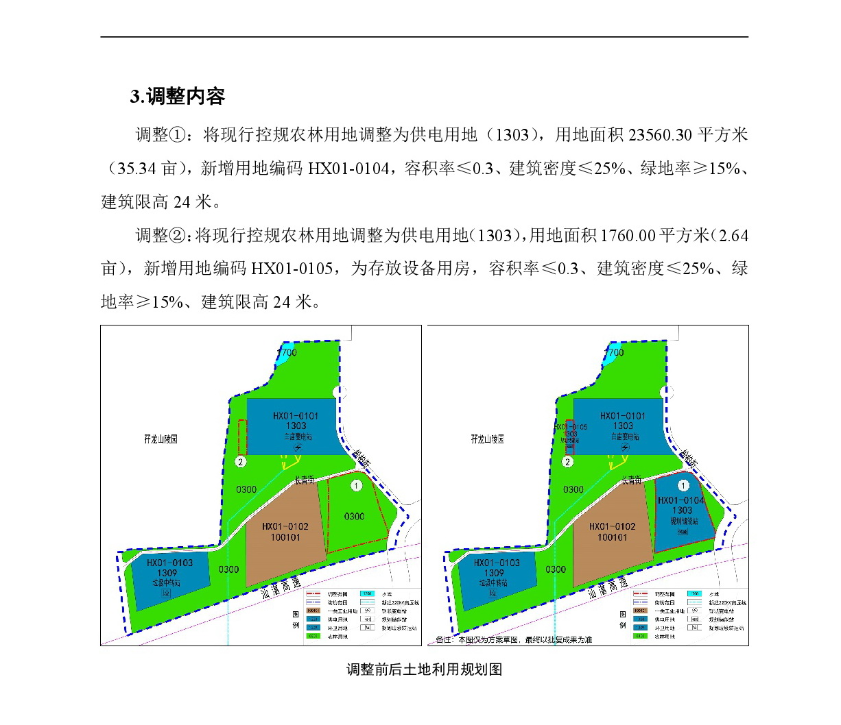 《清遠市東城片區(qū)黃騰峽單元HX01街坊控制性詳細規(guī)劃局部調(diào)整》草案公示-003.jpg