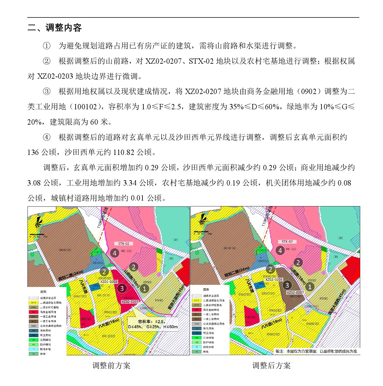 《清遠市太和片區(qū)玄真單元和沙田西單元控制性詳細規(guī)劃局部調(diào)整》草案公示-003.jpg