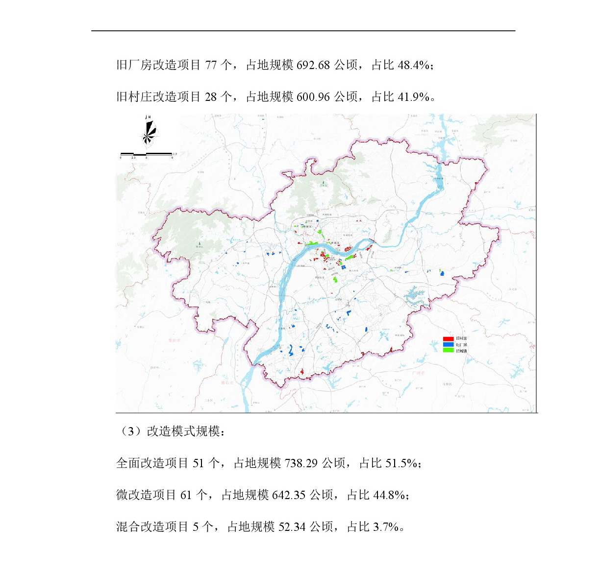 《清遠(yuǎn)市中心城區(qū)“三舊”改造專項規(guī)劃（2021-2025）》批后公告-003.jpg