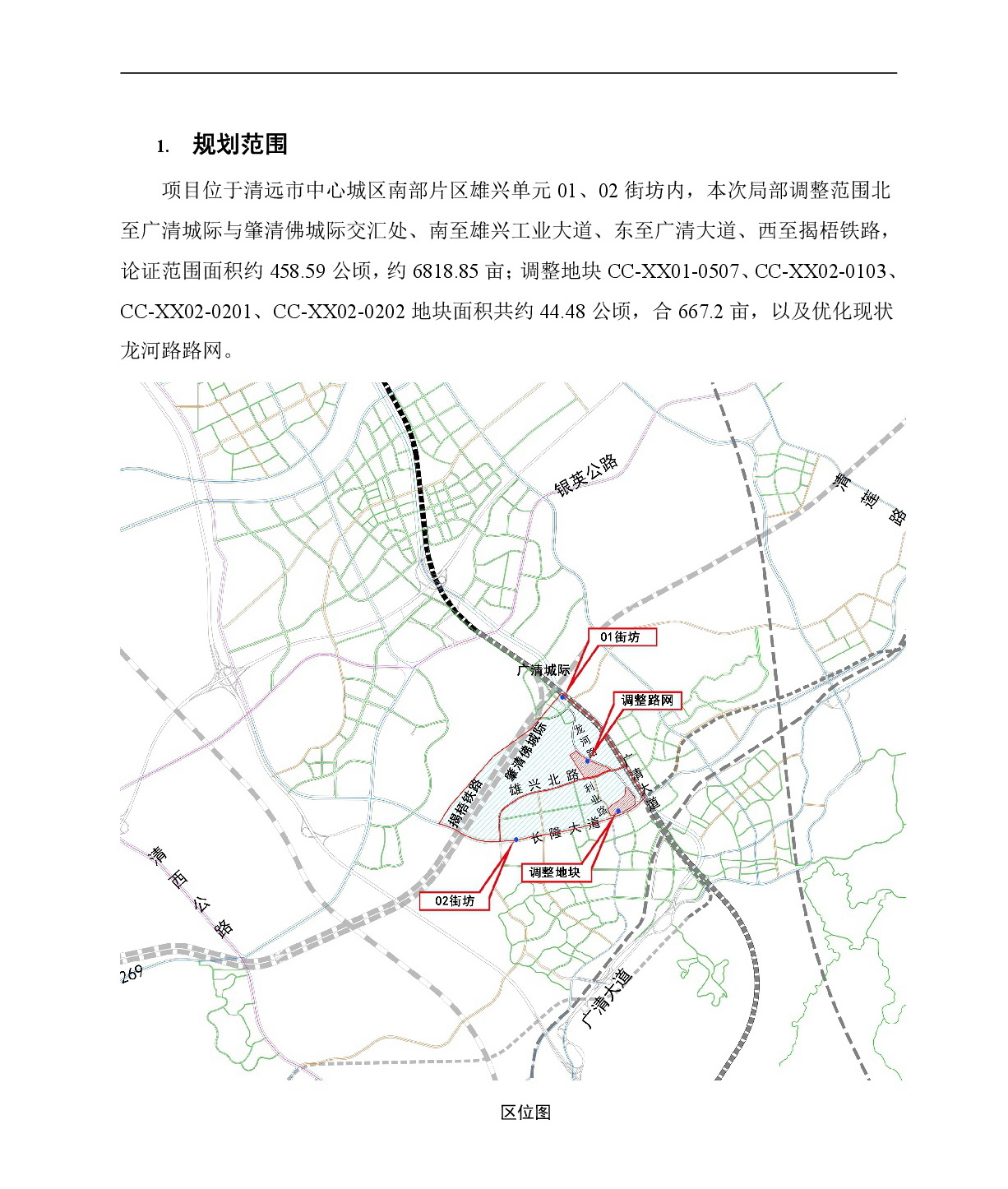 《清遠市中心城區(qū)南部片區(qū)雄興單元01、02街坊控制性詳細規(guī)劃局部調(diào)整》草案公示-002.jpg