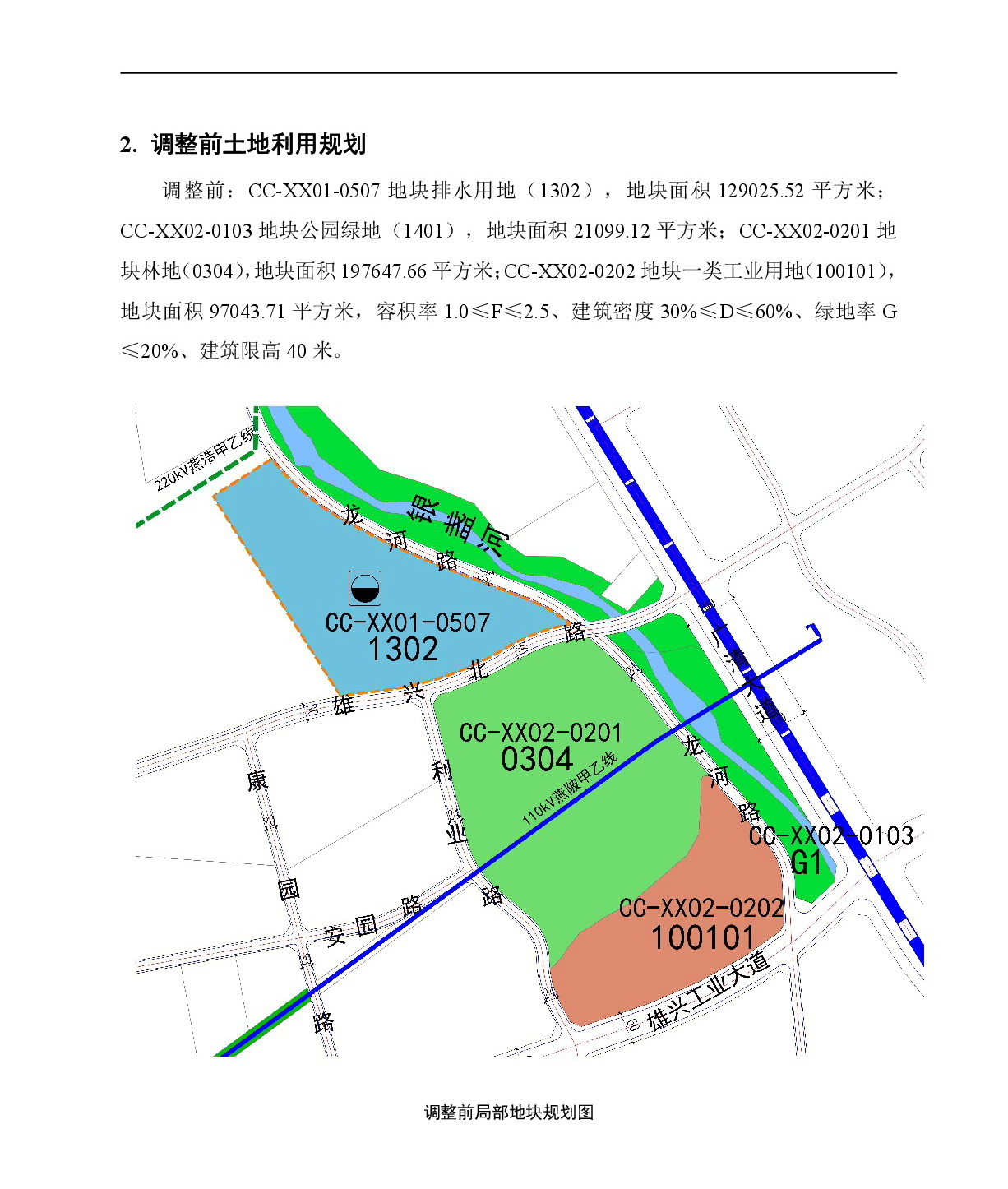 《清遠市中心城區(qū)南部片區(qū)雄興單元01、02街坊控制性詳細規(guī)劃局部調(diào)整》草案公示-003.jpg