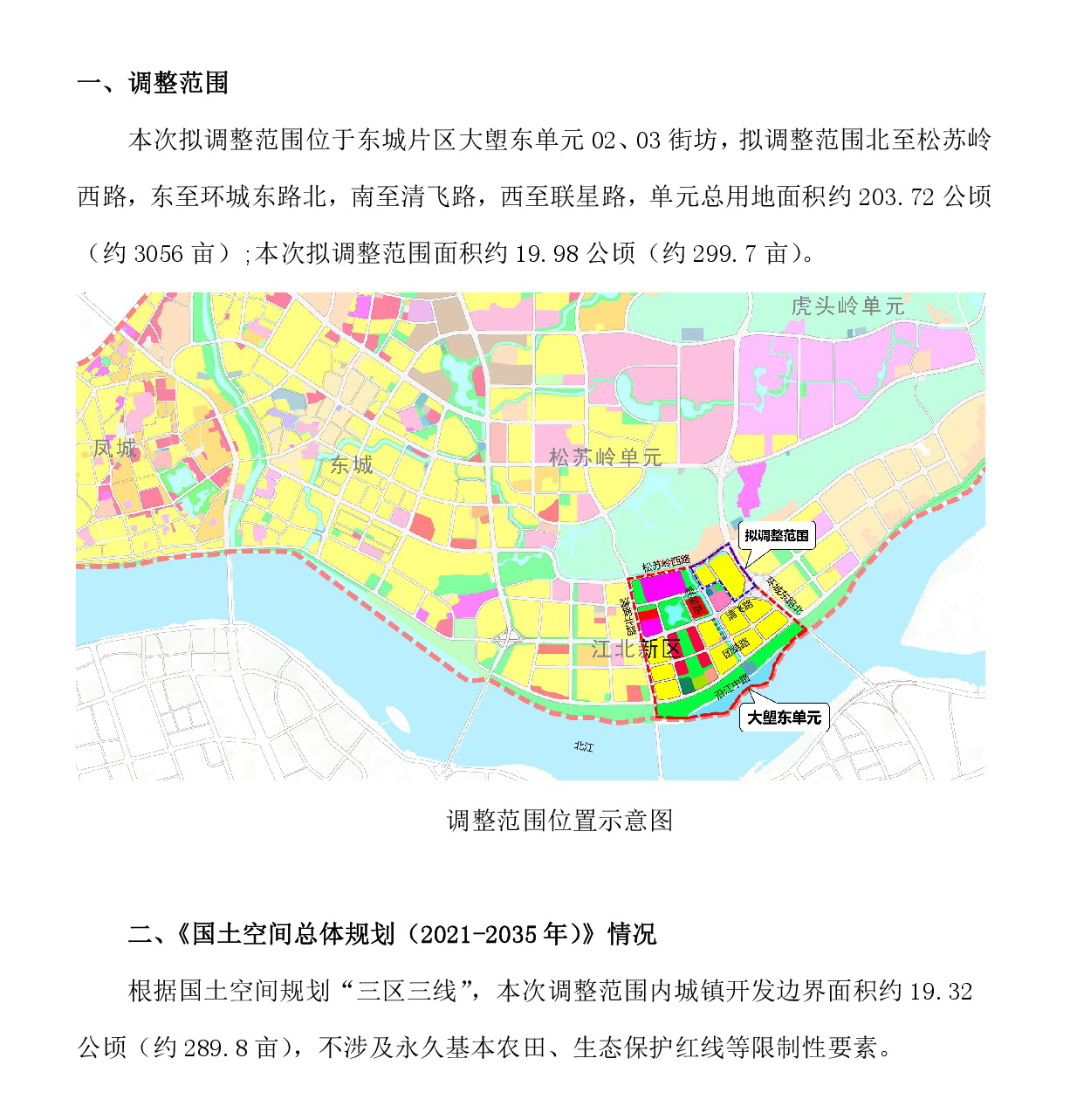 《清遠(yuǎn)市東城片區(qū)大塱東單元02、03街坊控制性詳細(xì)規(guī)劃局部調(diào)整》草案公示-002.jpg