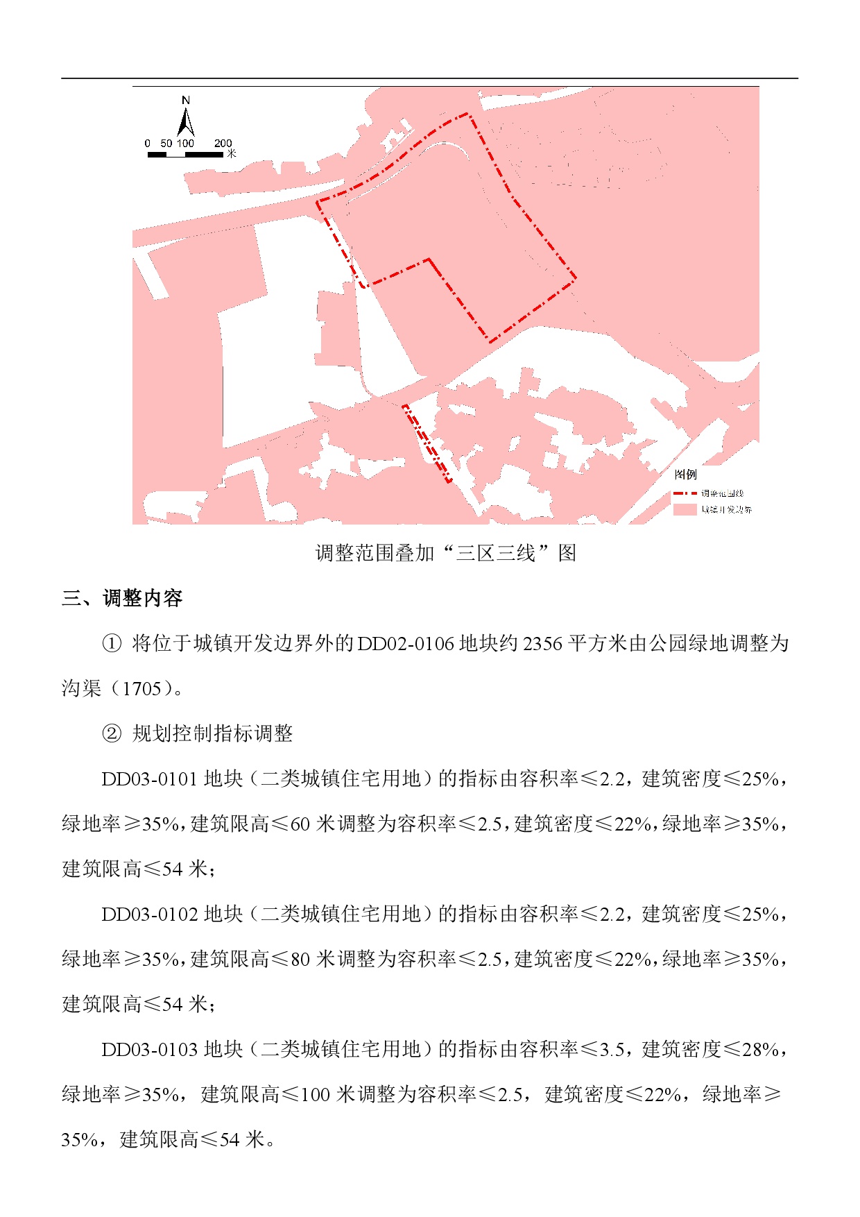 《清遠(yuǎn)市東城片區(qū)大塱東單元02、03街坊控制性詳細(xì)規(guī)劃局部調(diào)整》草案公示-003.jpg