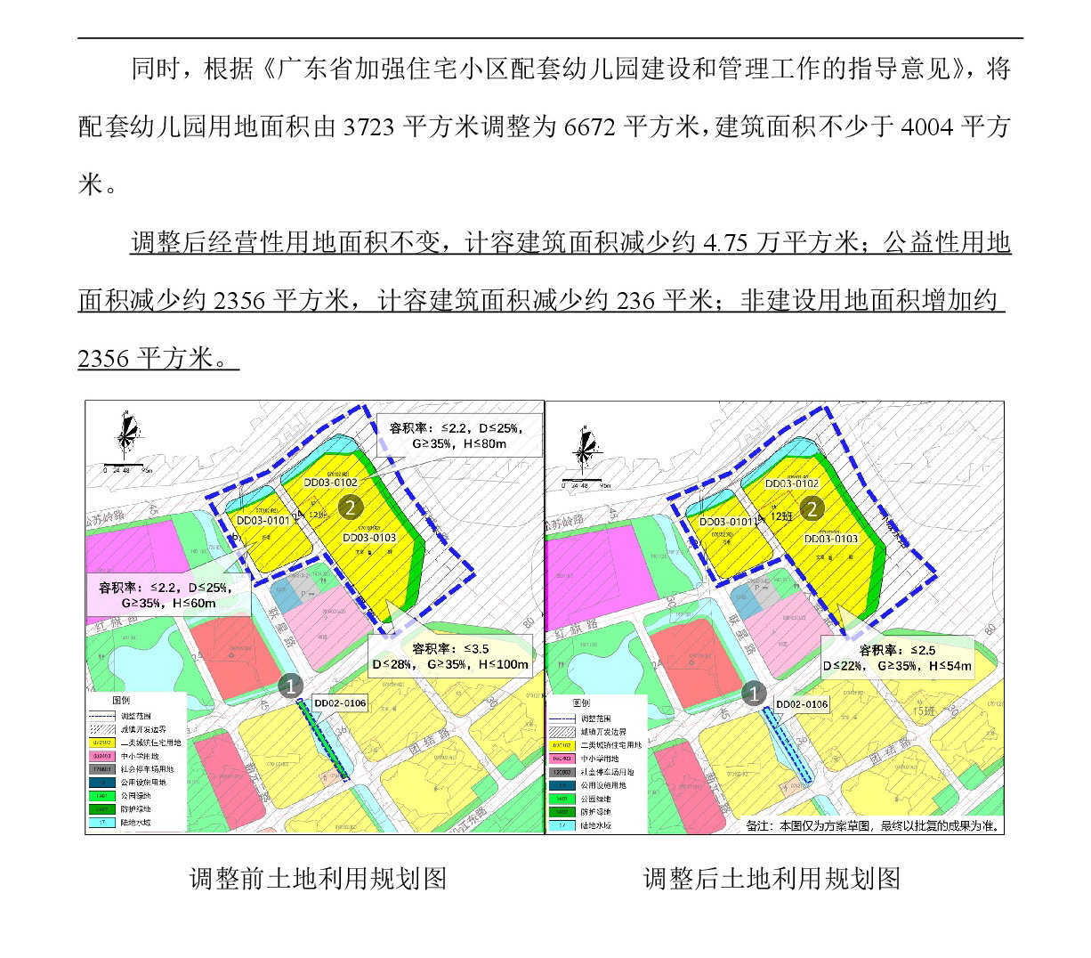 《清遠(yuǎn)市東城片區(qū)大塱東單元02、03街坊控制性詳細(xì)規(guī)劃局部調(diào)整》草案公示-004.jpg