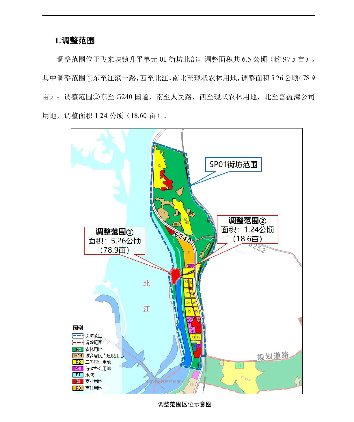 《清遠(yuǎn)市清城區(qū)飛來(lái)峽鎮(zhèn)升平單元SP01街坊控制性詳細(xì)規(guī)劃局部調(diào)整》草案公示-002.jpg