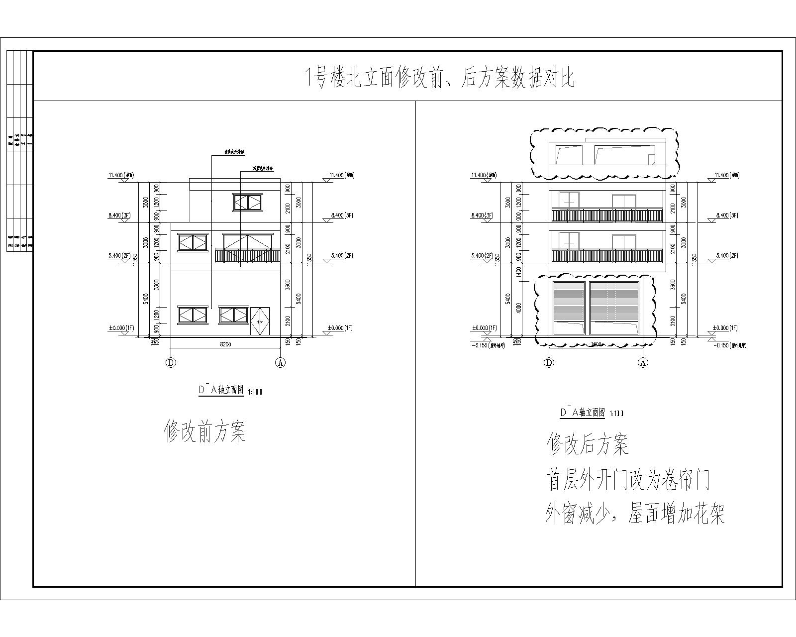 1號(hào)樓北立面修改前、后方案數(shù)據(jù)對(duì)比.jpg