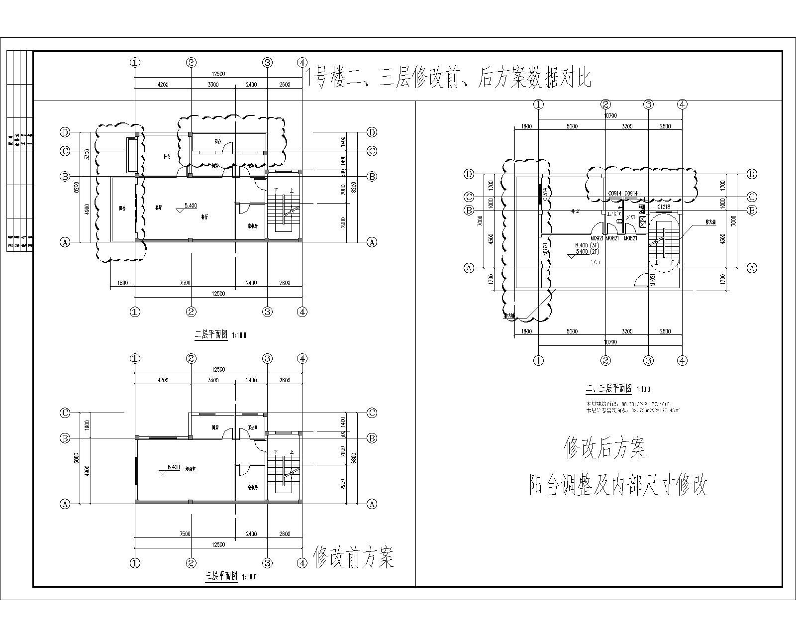 1號(hào)樓二、三層修改前、后方案數(shù)據(jù)對(duì)比.jpg