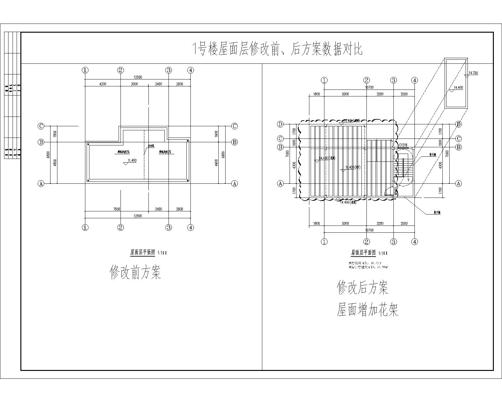 1號(hào)樓屋面層修改前、后方案數(shù)據(jù)對(duì)比.jpg