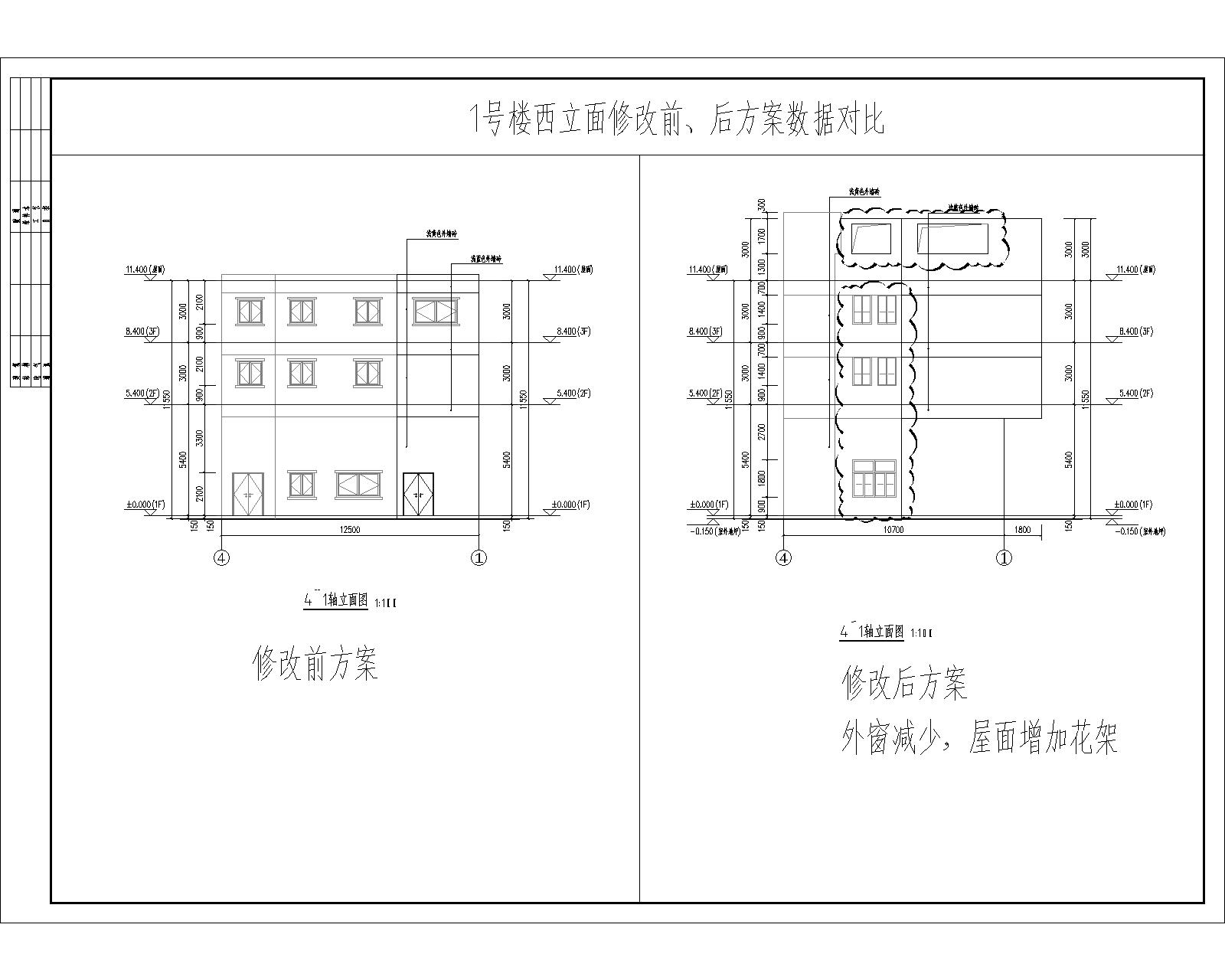 1號(hào)樓西立面修改前、后方案數(shù)據(jù)對(duì)比.jpg