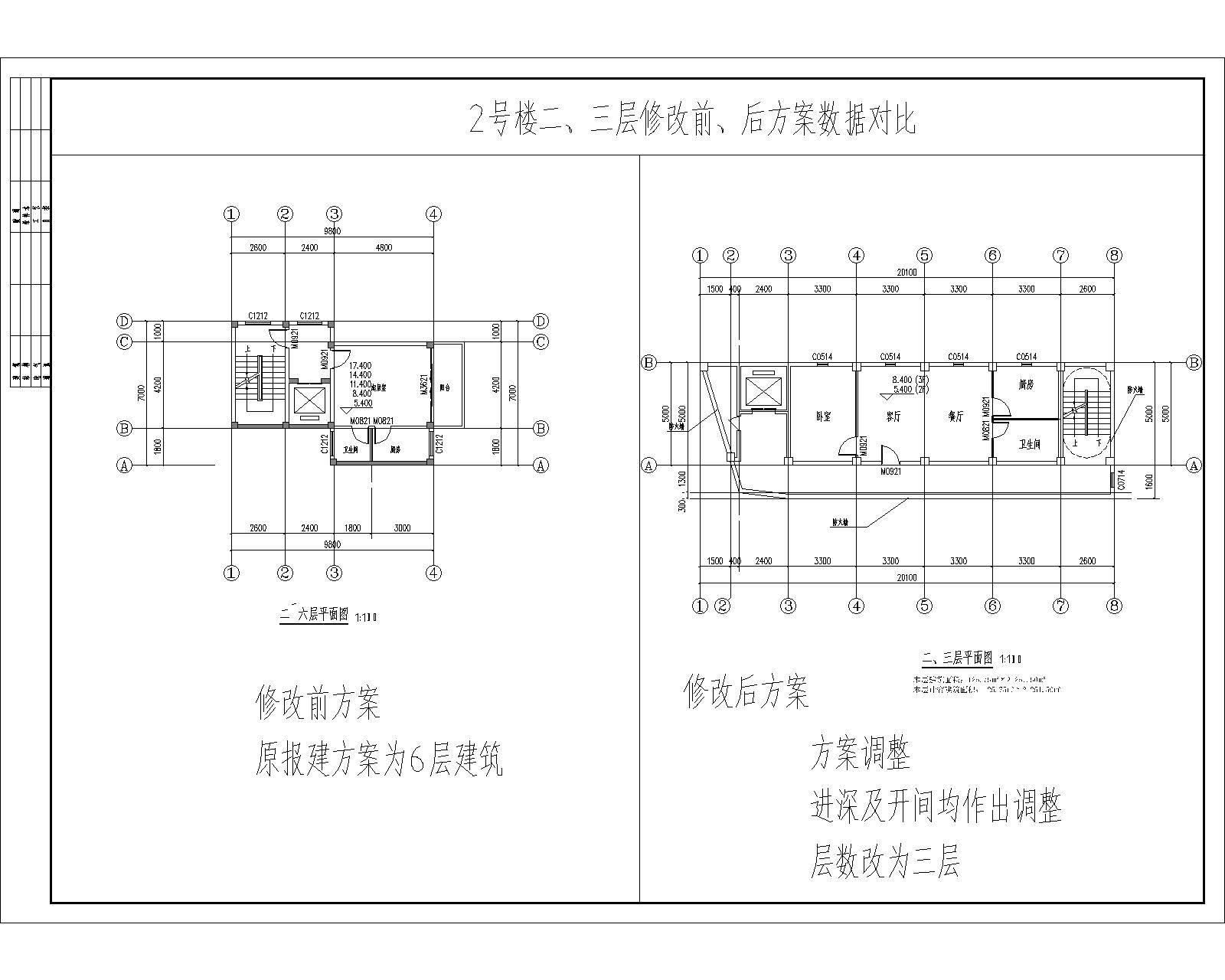 2號(hào)樓二、三層修改前、后方案數(shù)據(jù)對(duì)比.jpg