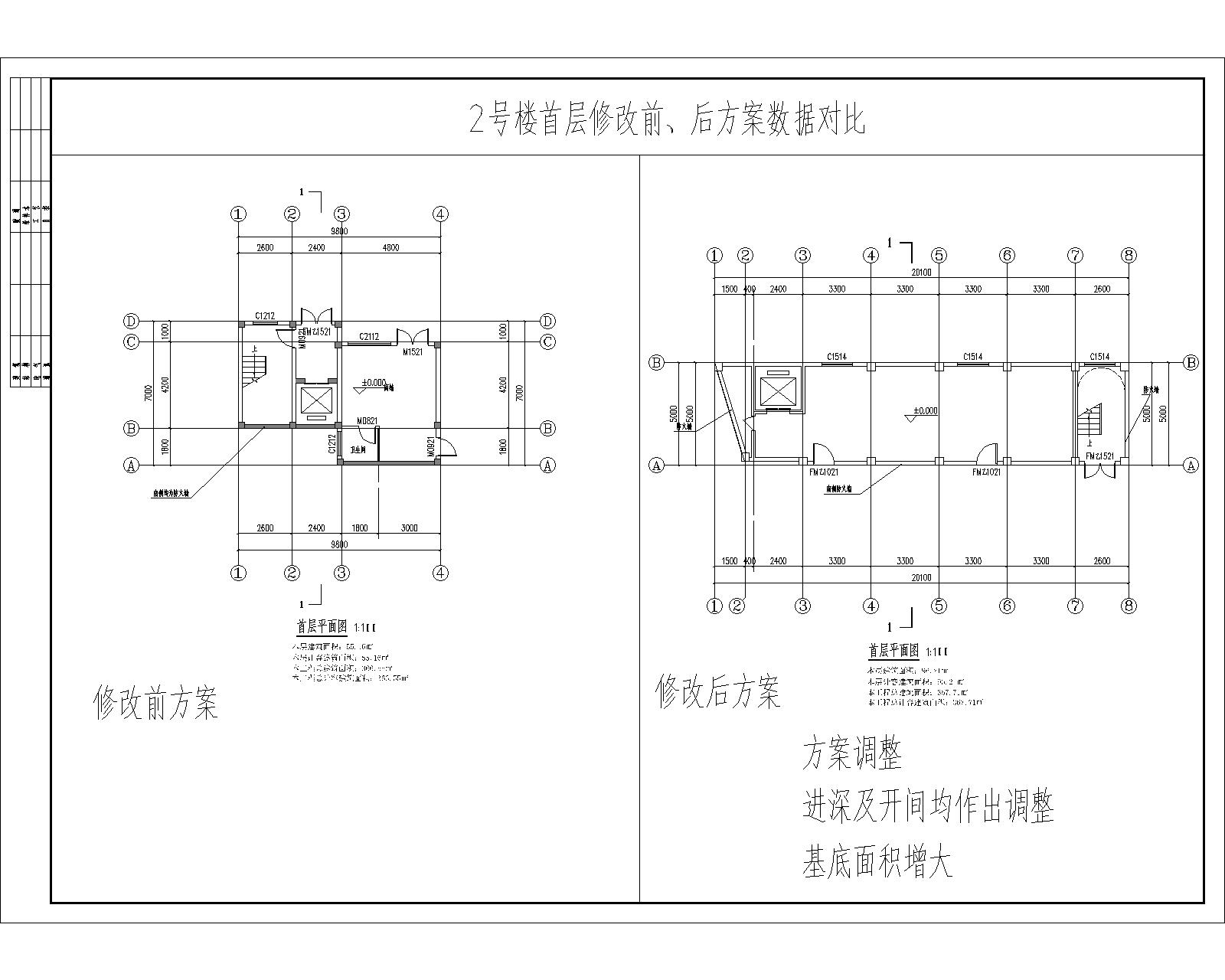 2號(hào)樓首層修改前、后方案數(shù)據(jù)對(duì)比.jpg