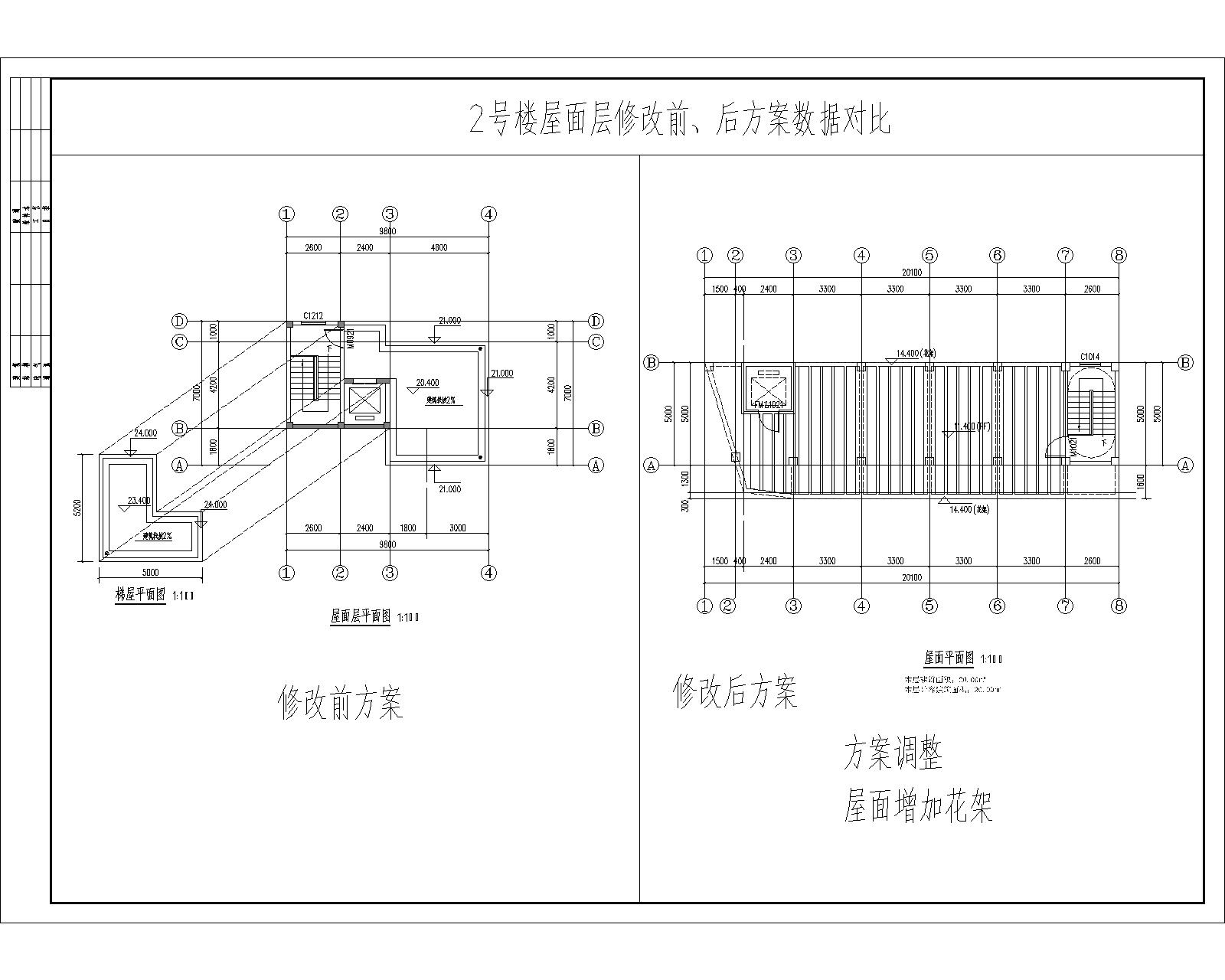 2號(hào)樓屋面層修改前、后方案數(shù)據(jù)對(duì)比.jpg