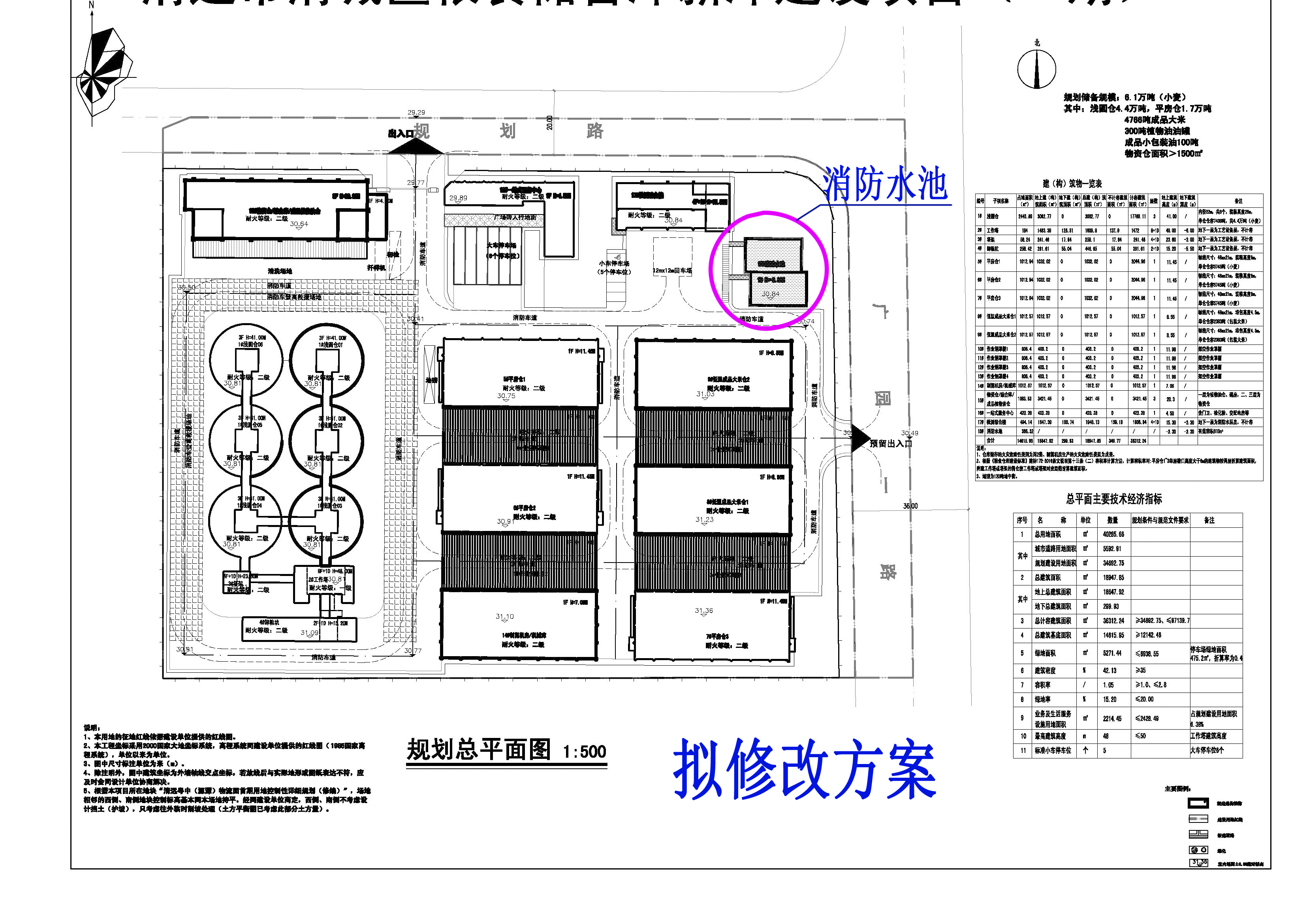 清遠(yuǎn)市清城區(qū)糧食儲備庫新庫建設(shè)項目（一期）總平面-擬修改.jpg