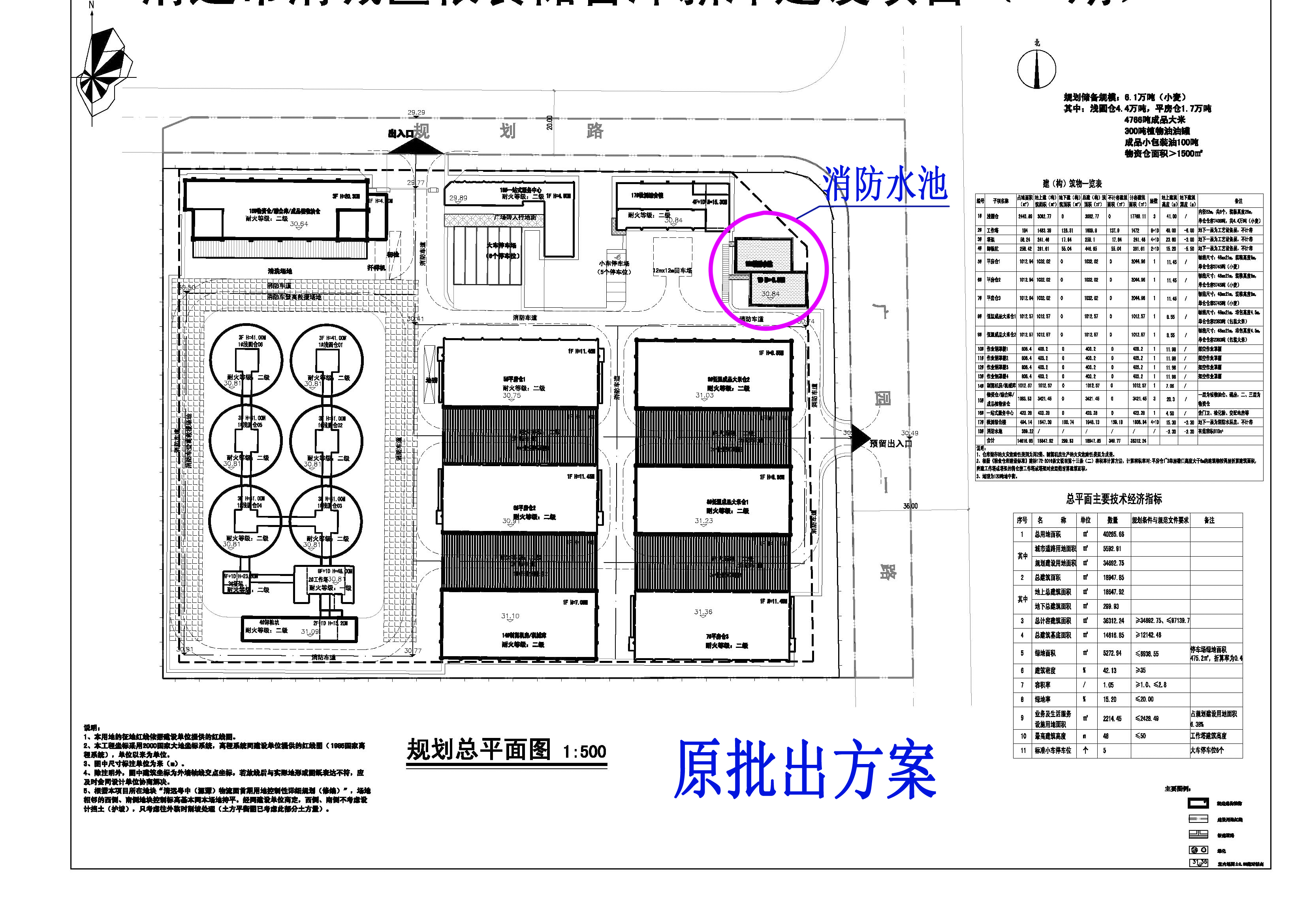 清遠(yuǎn)市清城區(qū)糧食儲備庫新庫建設(shè)項目（一期）總平面-原批出方案.jpg