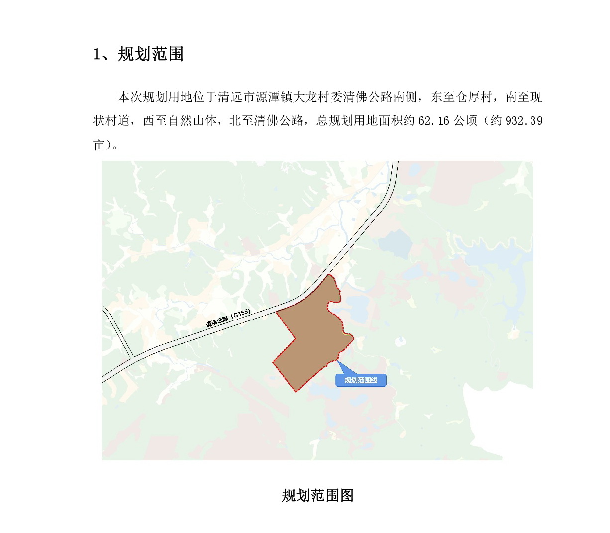 《清遠(yuǎn)市源潭鎮(zhèn)清佛公路大龍村委段南側(cè)局部地塊控制性詳細(xì)規(guī)劃》草案公示-002.jpg