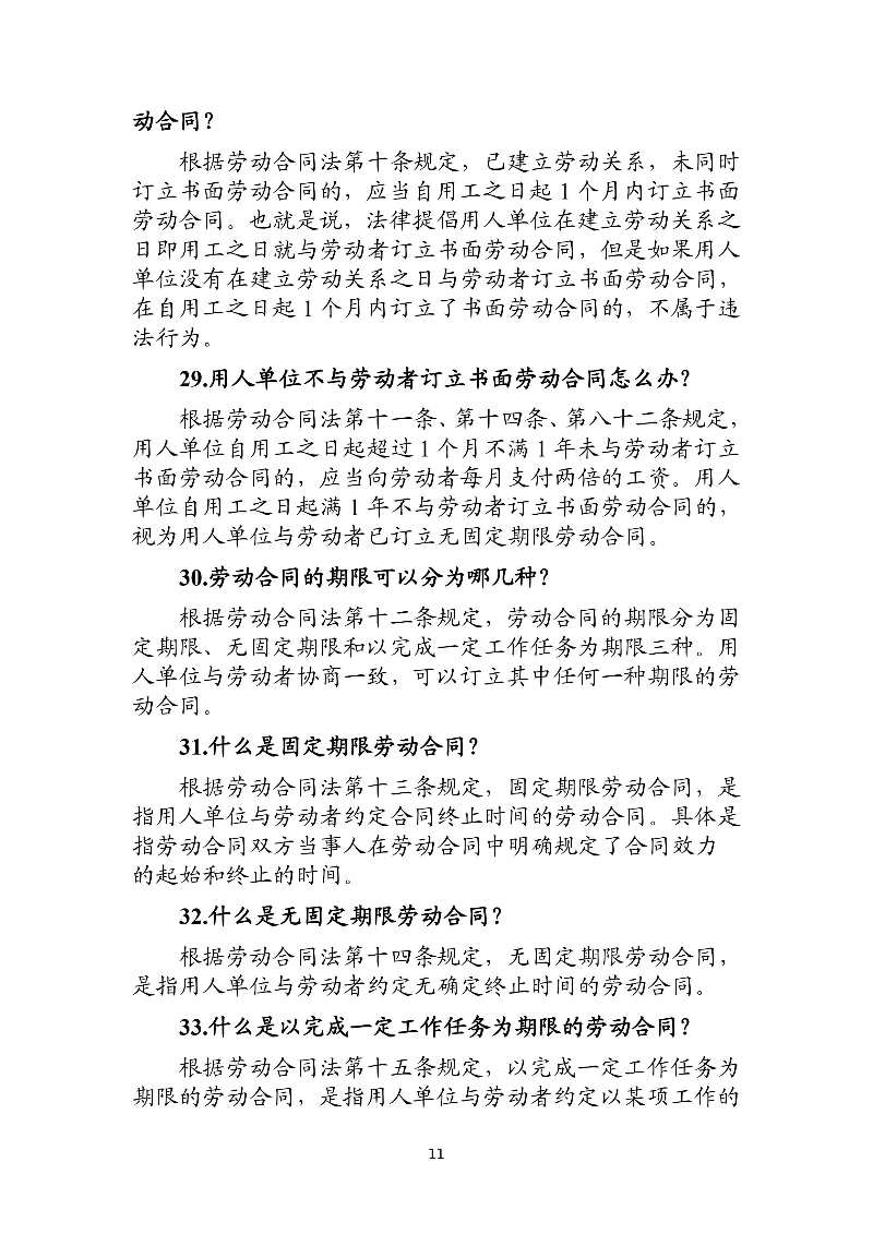 優(yōu)化法治化營商環(huán)境人社領域101問 - 各地級市版.PDF-圖片-2.jpg