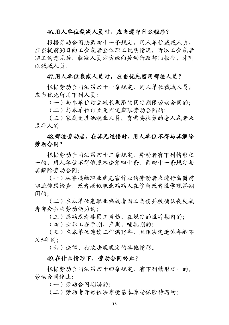 優(yōu)化法治化營商環(huán)境人社領域101問 - 各地級市版.PDF-圖片-18.jpg